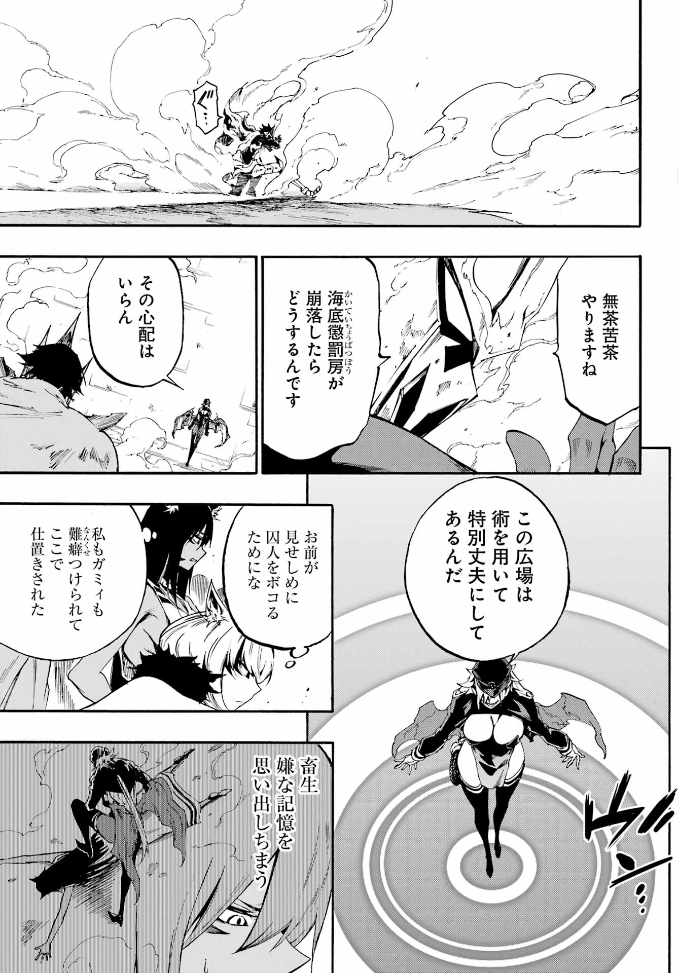 GOKUSOTSU KRAKEN - raw - Chapter 26 - https://jpdd.ccdd.to/JPDD/gokusotsukraken/260000/fpw0kjmrqmw.jpg