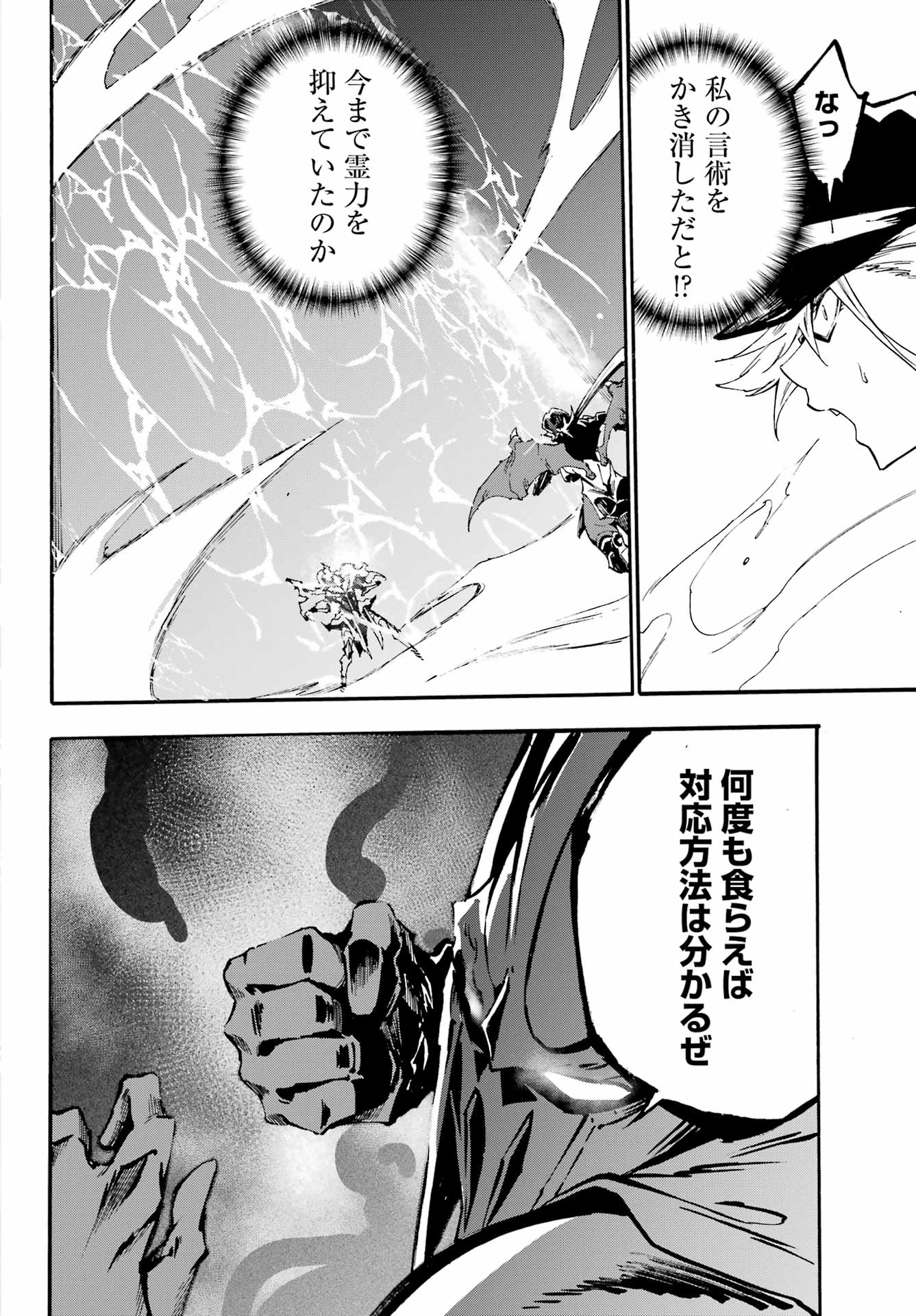 GOKUSOTSU KRAKEN - raw - Chapter 26 - https://jpdd.ccdd.to/JPDD/gokusotsukraken/260000/h25vp1ltdb0.jpg