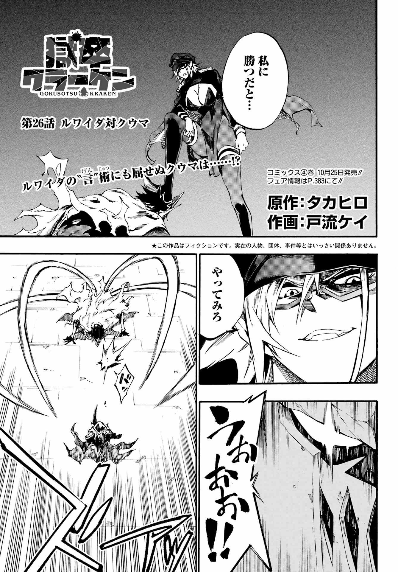 GOKUSOTSU KRAKEN - raw - Chapter 26 - https://jpdd.ccdd.to/JPDD/gokusotsukraken/260000/mcuremyny2p.jpg