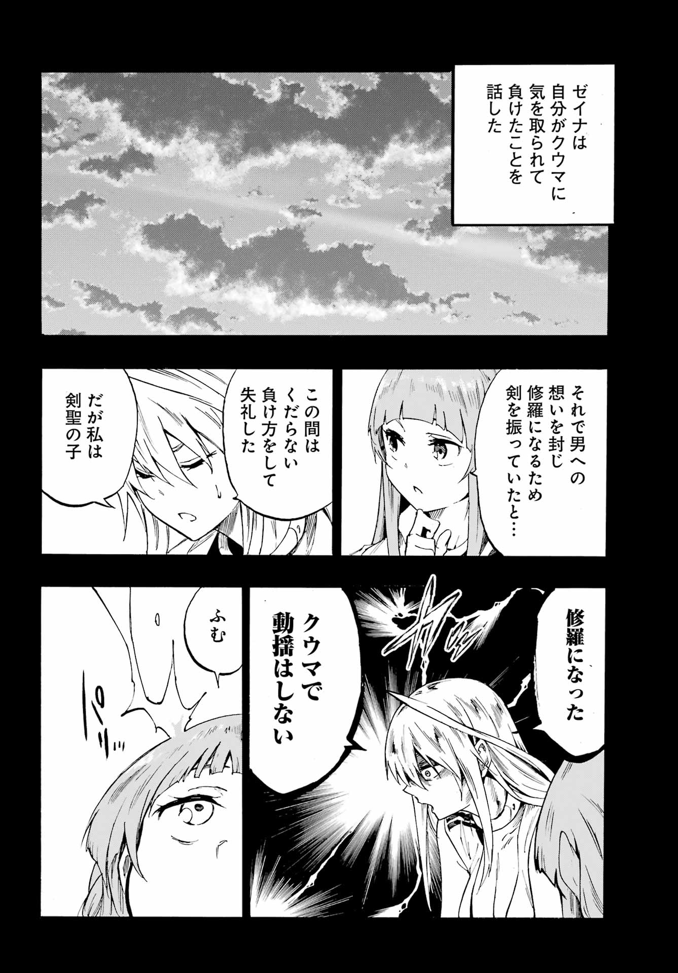 GOKUSOTSU KRAKEN - raw - Chapter 27 - https://jpdd.ccdd.to/JPDD/gokusotsukraken/270000/5ui35knijwh.jpg