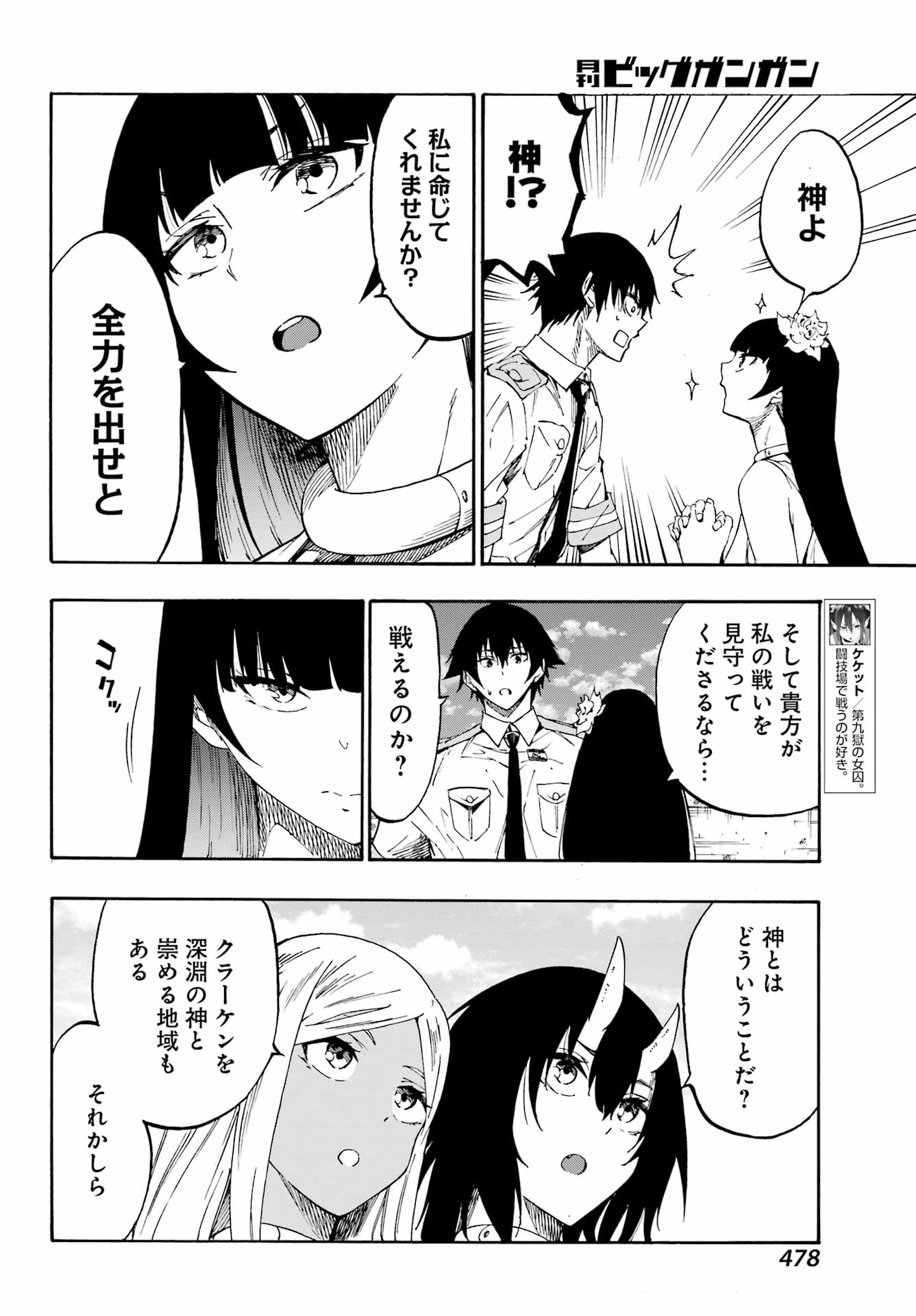 GOKUSOTSU KRAKEN - raw - Chapter 27 - https://jpdd.ccdd.to/JPDD/gokusotsukraken/270000/asu2wtzjlai.jpg
