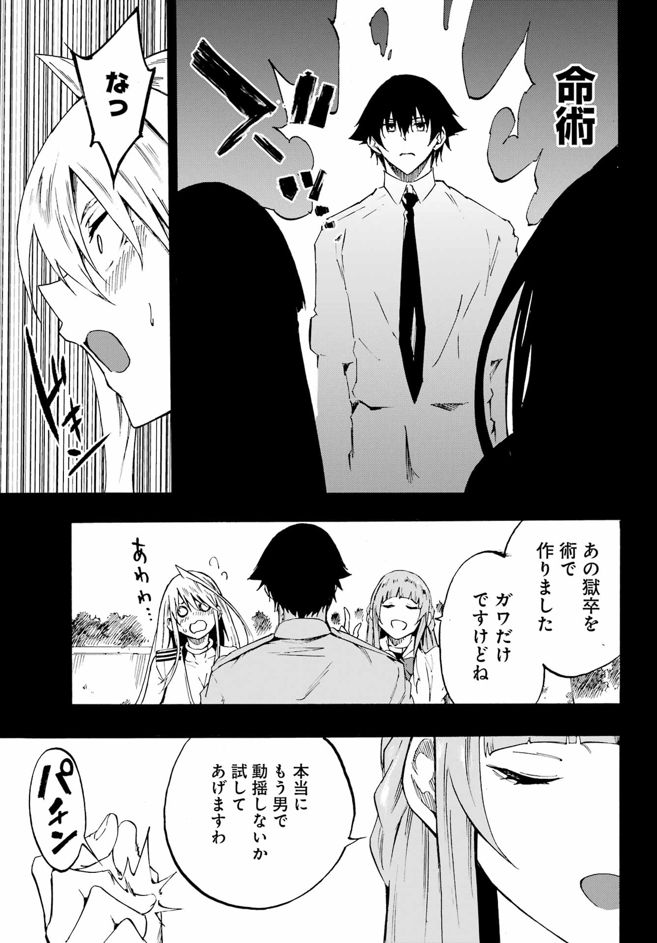 GOKUSOTSU KRAKEN - raw - Chapter 27 - https://jpdd.ccdd.to/JPDD/gokusotsukraken/270000/losjrsfs1t5.jpg