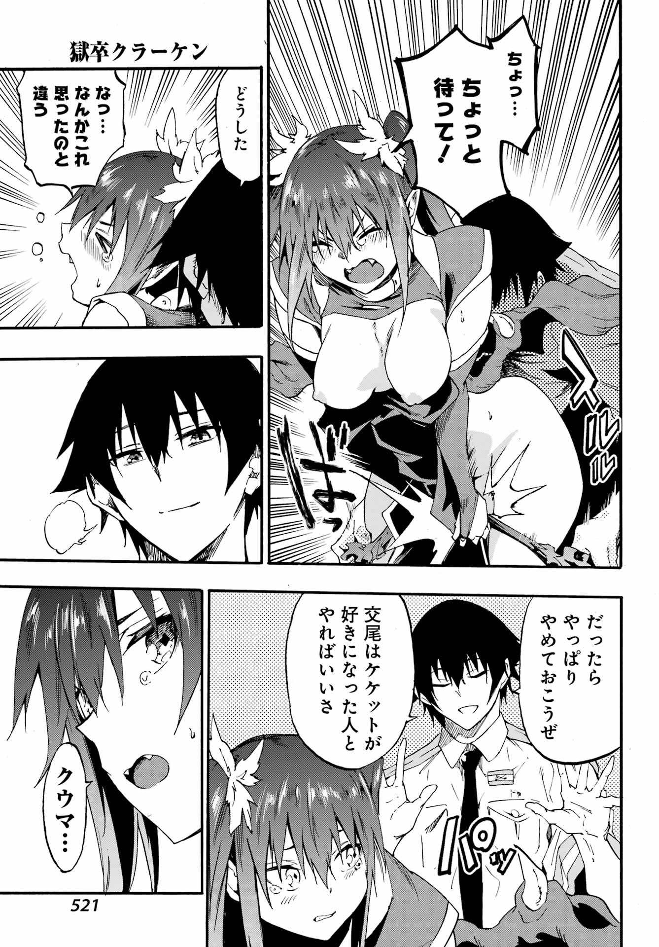 GOKUSOTSU KRAKEN - raw - Chapter 28 - https://jpdd.ccdd.to/JPDD/gokusotsukraken/280000/31yzqee44jb.jpg