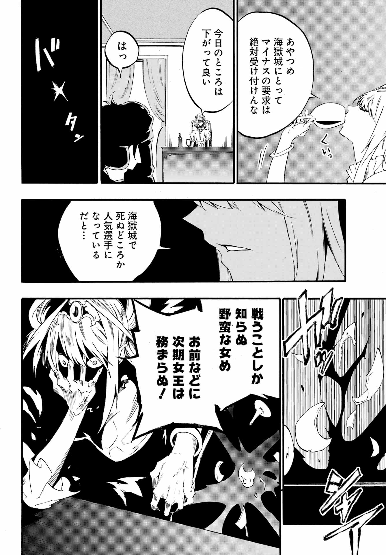 GOKUSOTSU KRAKEN - raw - Chapter 28 - https://jpdd.ccdd.to/JPDD/gokusotsukraken/280000/51lth0bepxw.jpg