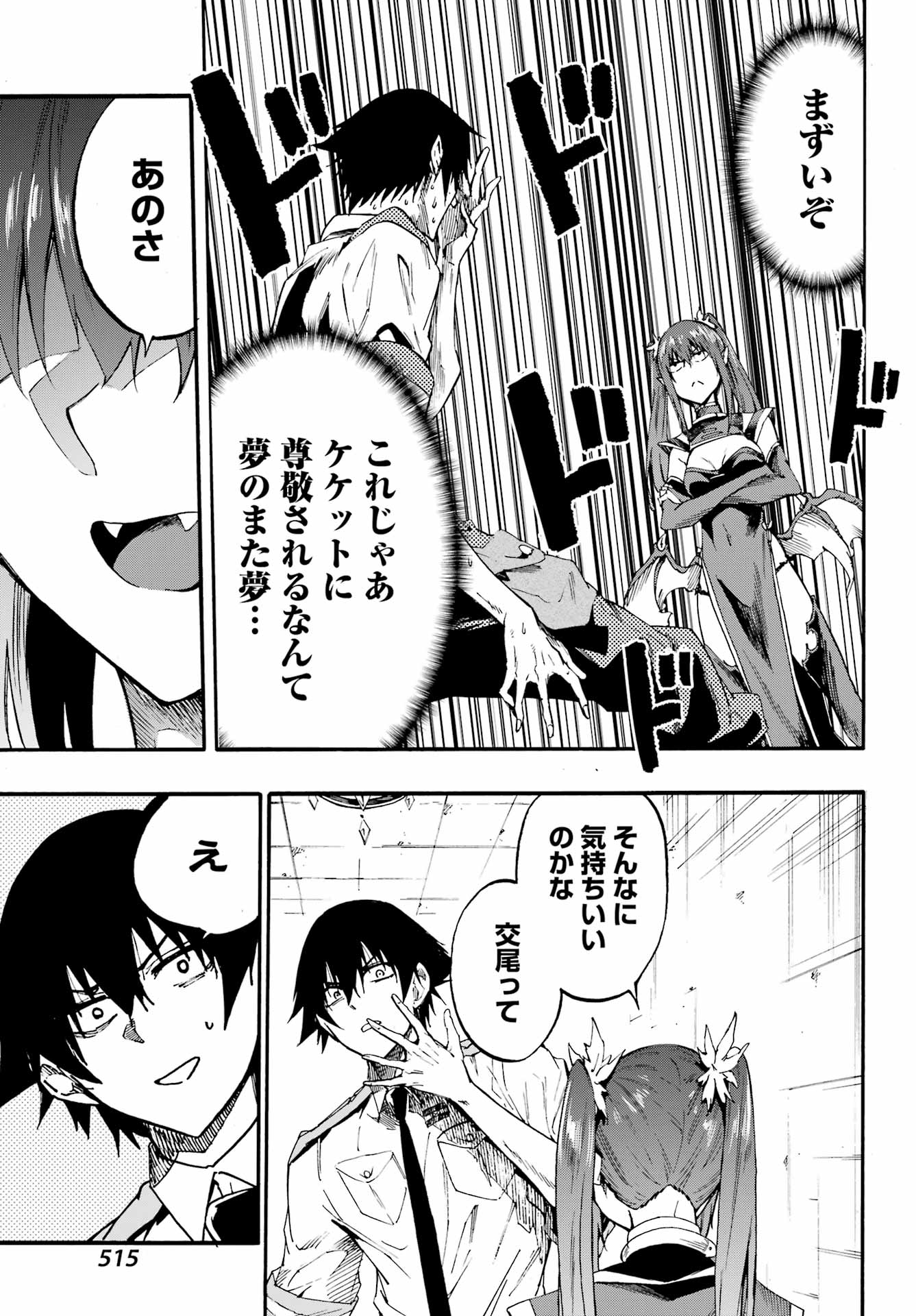 GOKUSOTSU KRAKEN - raw - Chapter 28 - https://jpdd.ccdd.to/JPDD/gokusotsukraken/280000/bdgwv12mf4f.jpg