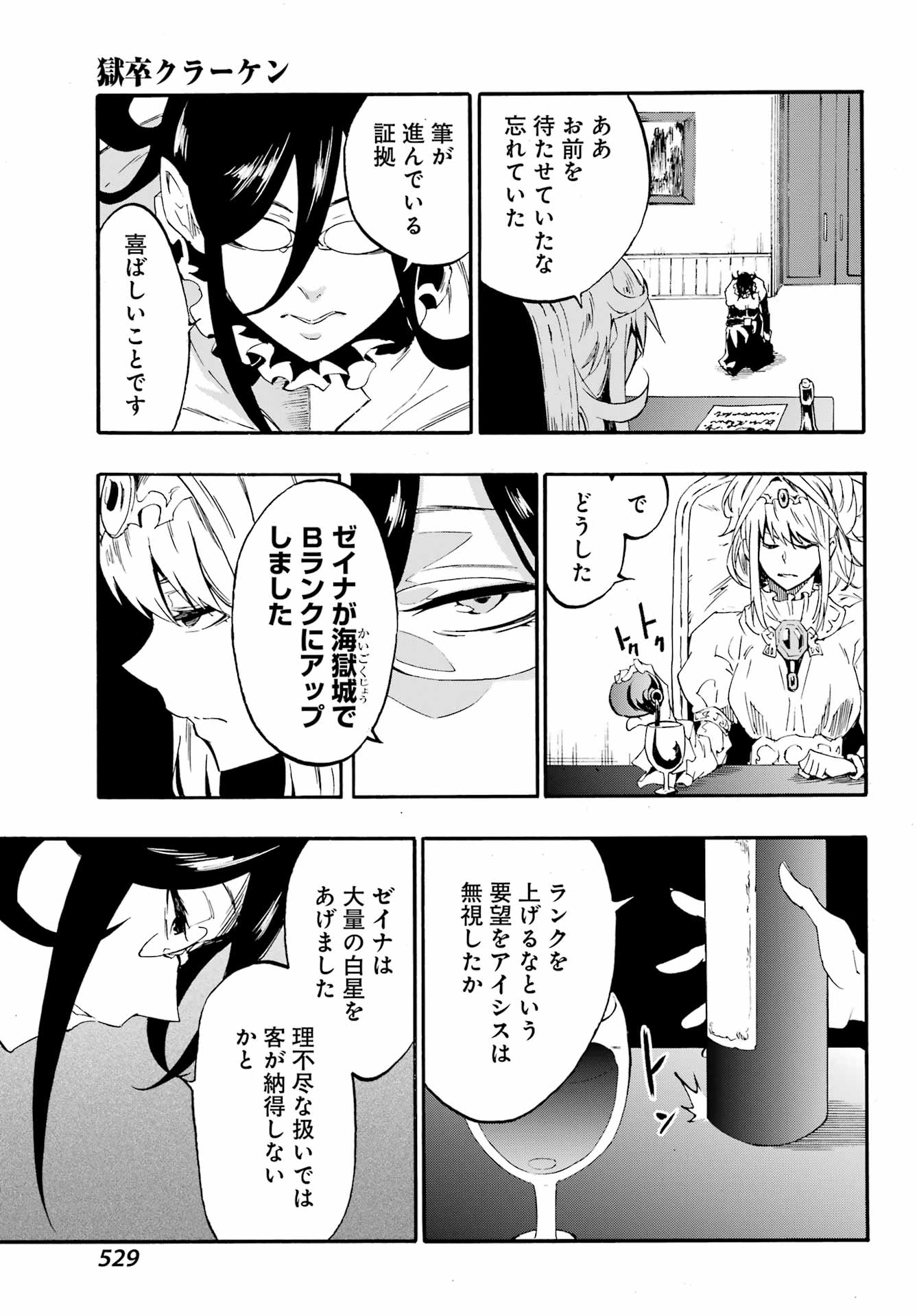 GOKUSOTSU KRAKEN - raw - Chapter 28 - https://jpdd.ccdd.to/JPDD/gokusotsukraken/280000/p2hq1o1tdyg.jpg