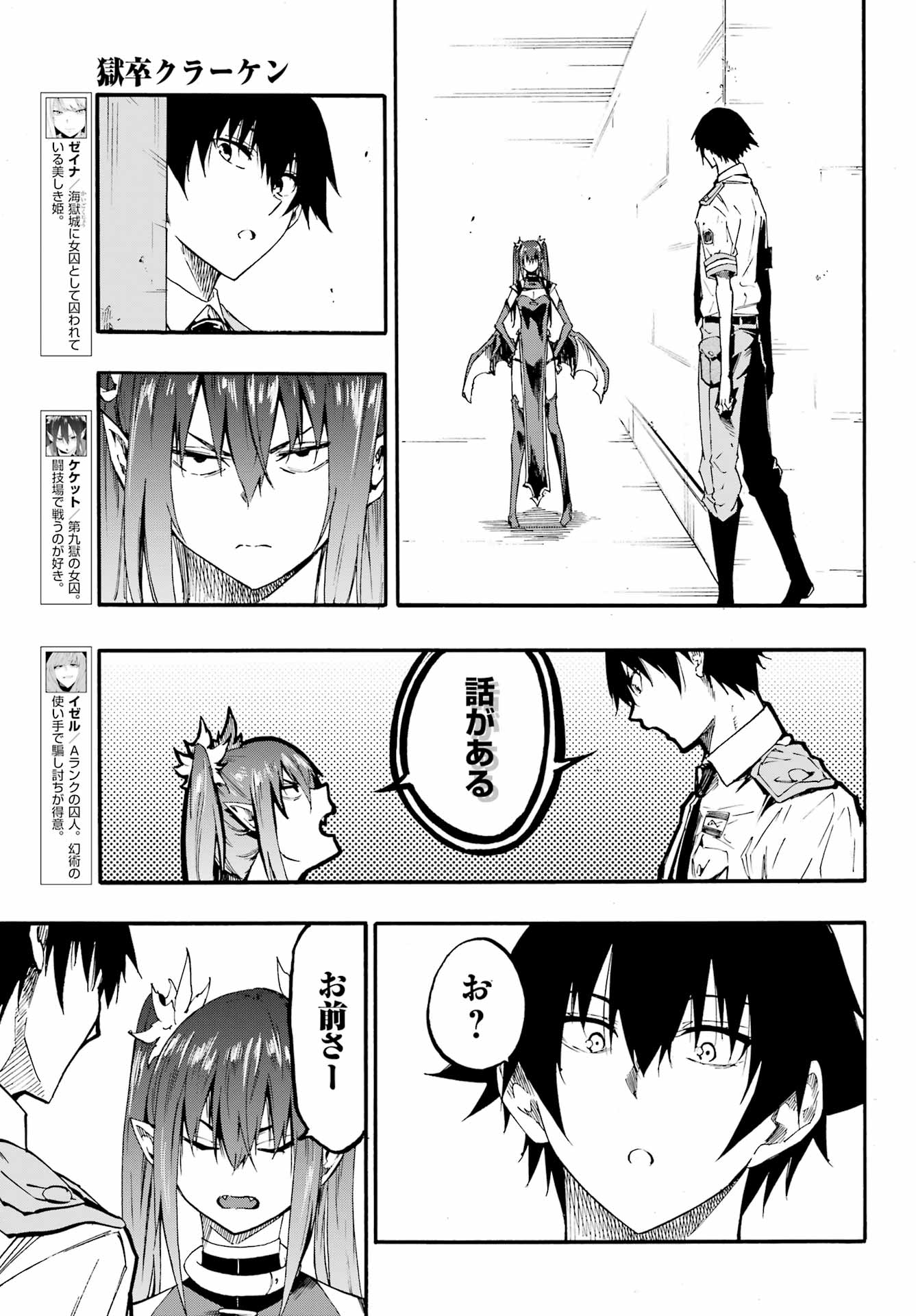 GOKUSOTSU KRAKEN - raw - Chapter 28 - https://jpdd.ccdd.to/JPDD/gokusotsukraken/280000/upz4qdgl4yq.jpg