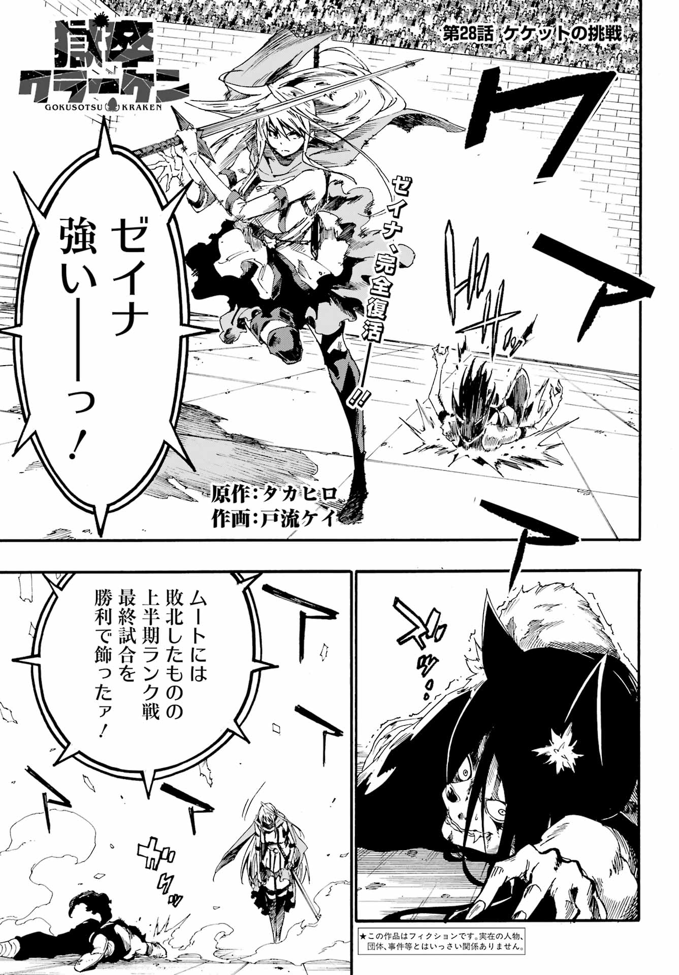 GOKUSOTSU KRAKEN - raw - Chapter 28 - https://jpdd.ccdd.to/JPDD/gokusotsukraken/280000/yqcrgl5tuk5.jpg