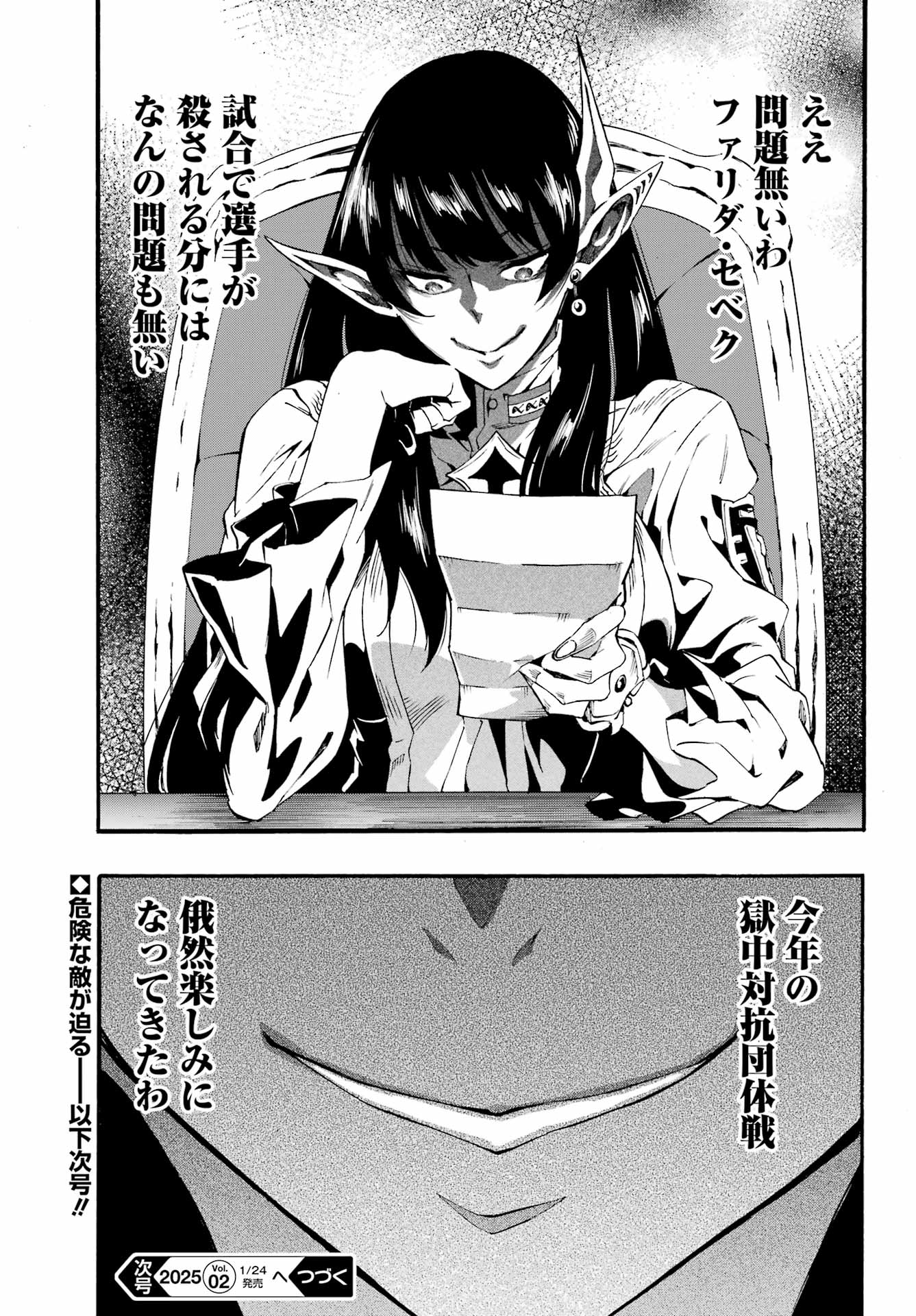 GOKUSOTSU KRAKEN - raw - Chapter 29 - https://jpdd.ccdd.to/JPDD/gokusotsukraken/290000/0n2h5uv2gsl.jpg