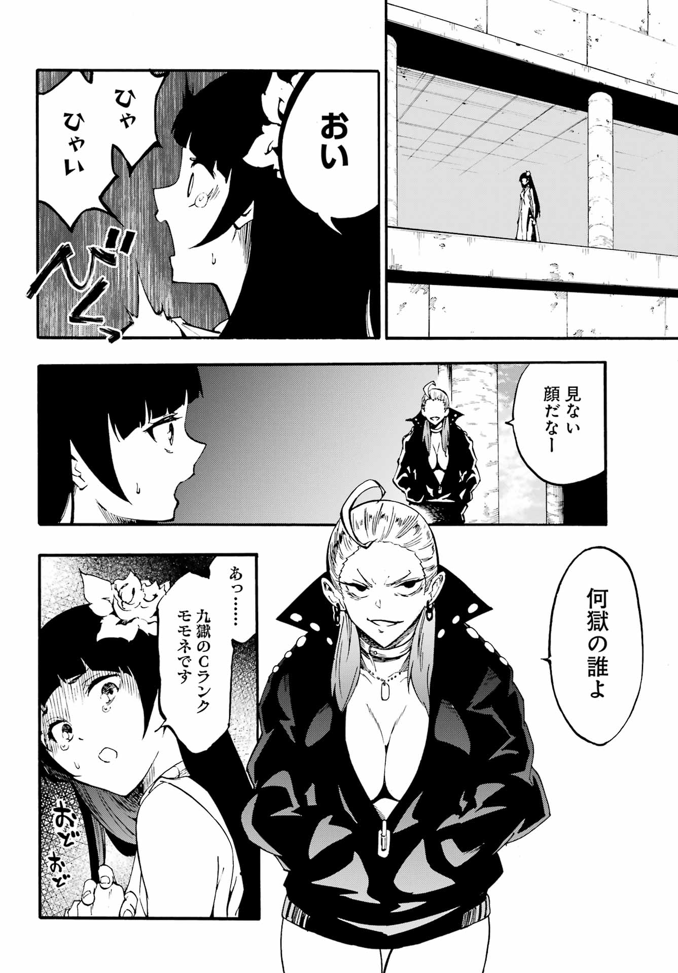 GOKUSOTSU KRAKEN - raw - Chapter 29 - https://jpdd.ccdd.to/JPDD/gokusotsukraken/290000/dne4bd3rhvd.jpg