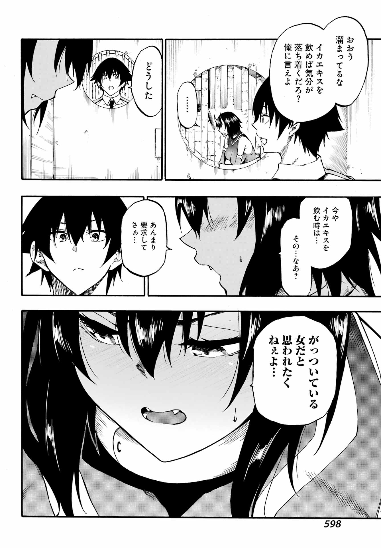 GOKUSOTSU KRAKEN - raw - Chapter 29 - https://jpdd.ccdd.to/JPDD/gokusotsukraken/290000/dxjq5emtt3j.jpg