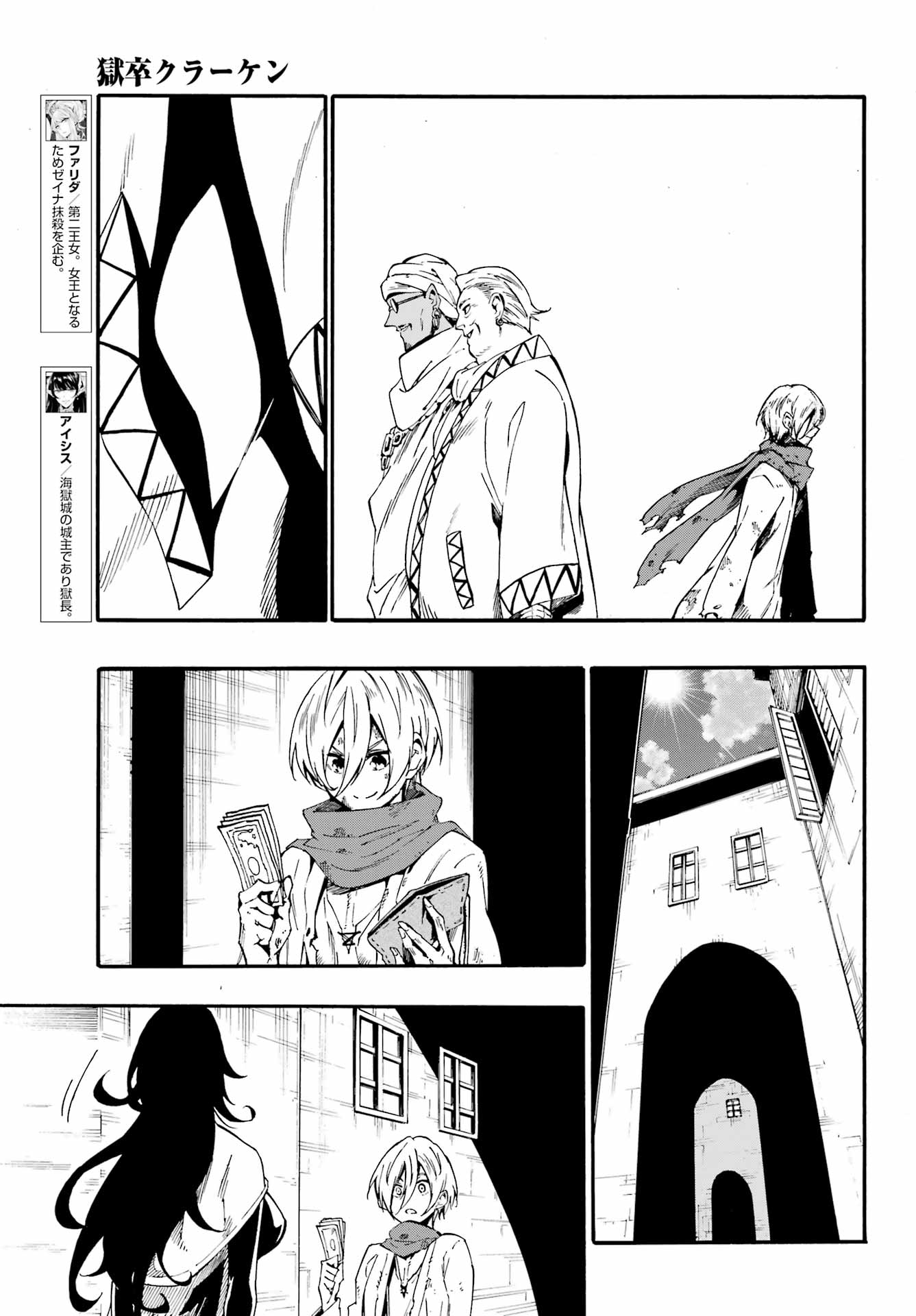 GOKUSOTSU KRAKEN - raw - Chapter 29 - https://jpdd.ccdd.to/JPDD/gokusotsukraken/290000/jd3svunwqg1.jpg