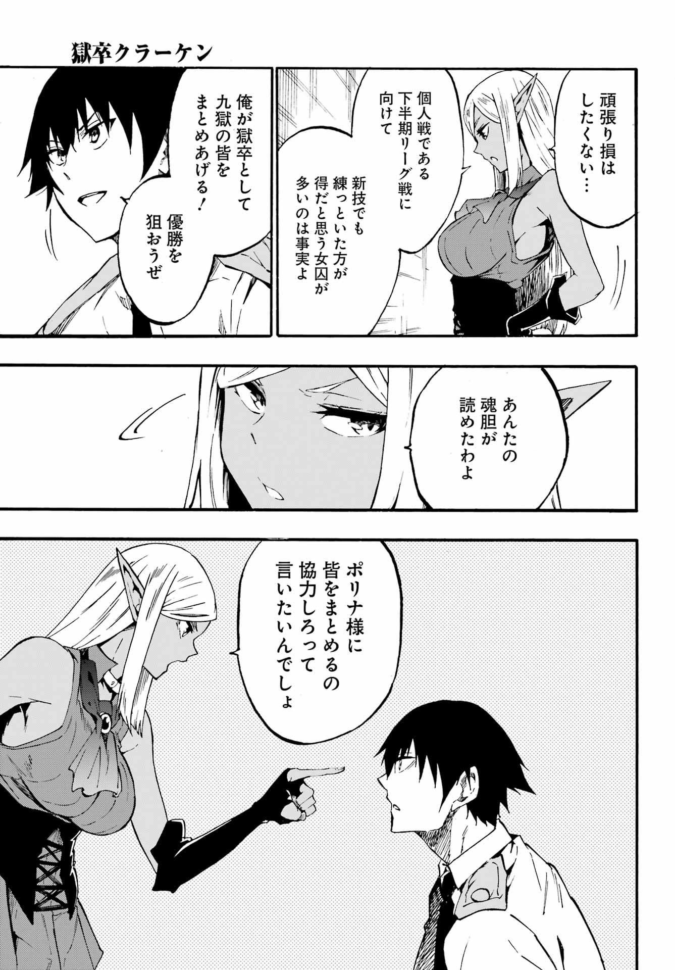 GOKUSOTSU KRAKEN - raw - Chapter 29 - https://jpdd.ccdd.to/JPDD/gokusotsukraken/290000/nta10urggrx.jpg