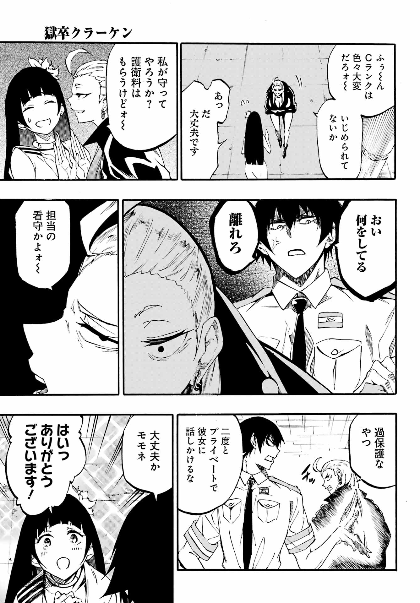 GOKUSOTSU KRAKEN - raw - Chapter 29 - https://jpdd.ccdd.to/JPDD/gokusotsukraken/290000/uyp1fsrcrzc.jpg
