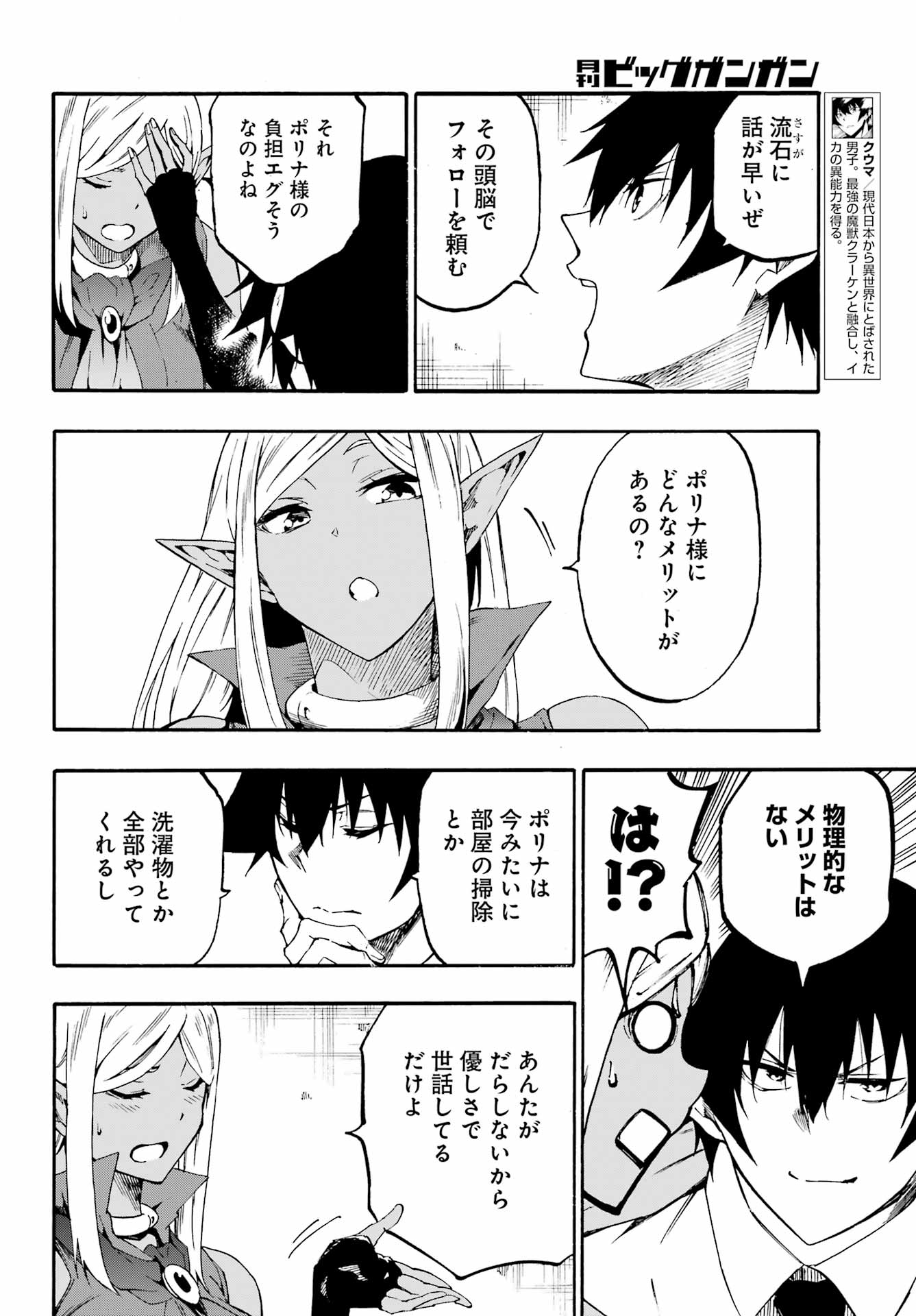 GOKUSOTSU KRAKEN - raw - Chapter 29 - https://jpdd.ccdd.to/JPDD/gokusotsukraken/290000/vbevo11or1e.jpg
