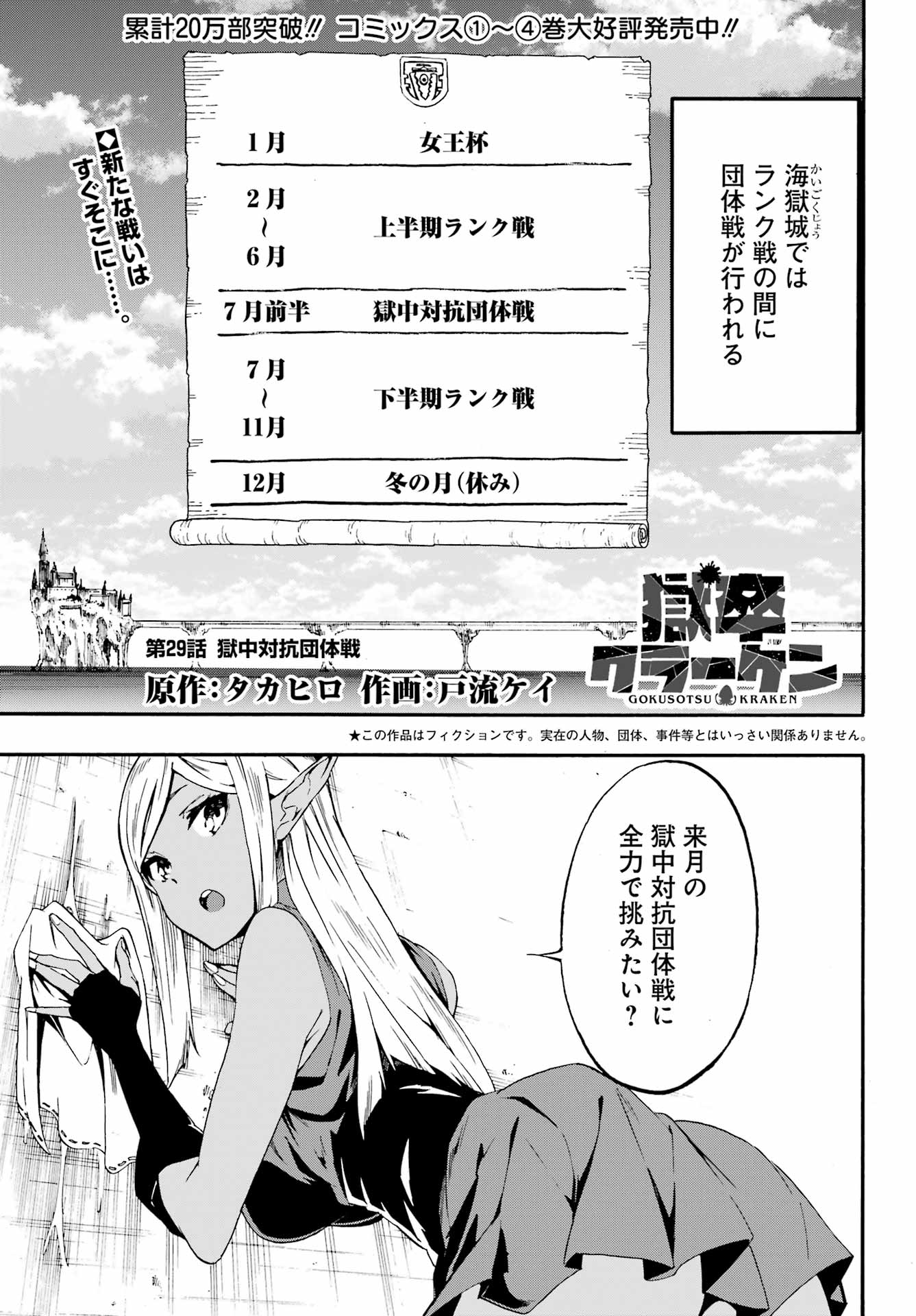 GOKUSOTSU KRAKEN - raw - Chapter 29 - https://jpdd.ccdd.to/JPDD/gokusotsukraken/290000/wdikllc555t.jpg