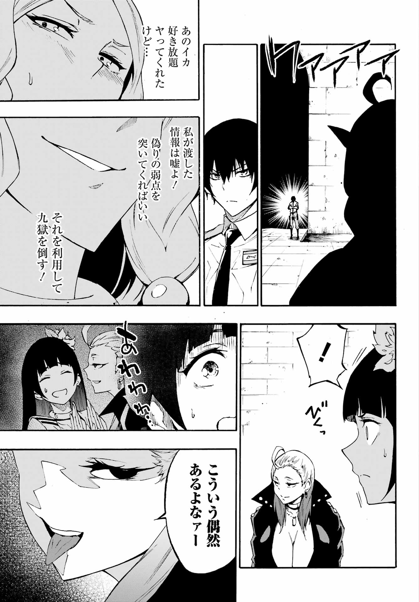GOKUSOTSU KRAKEN - raw - Chapter 30 - https://jpdd.ccdd.to/JPDD/gokusotsukraken/300000/0dxjhyaqjvp.jpg