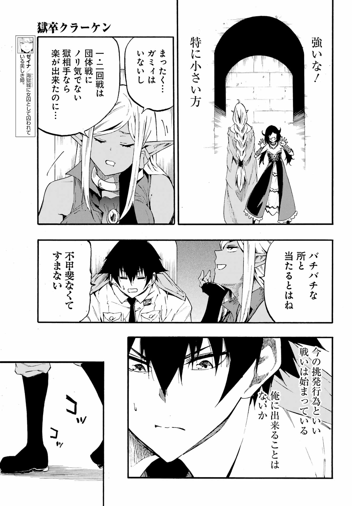 GOKUSOTSU KRAKEN - raw - Chapter 30 - https://jpdd.ccdd.to/JPDD/gokusotsukraken/300000/13hbzakhsdz.jpg