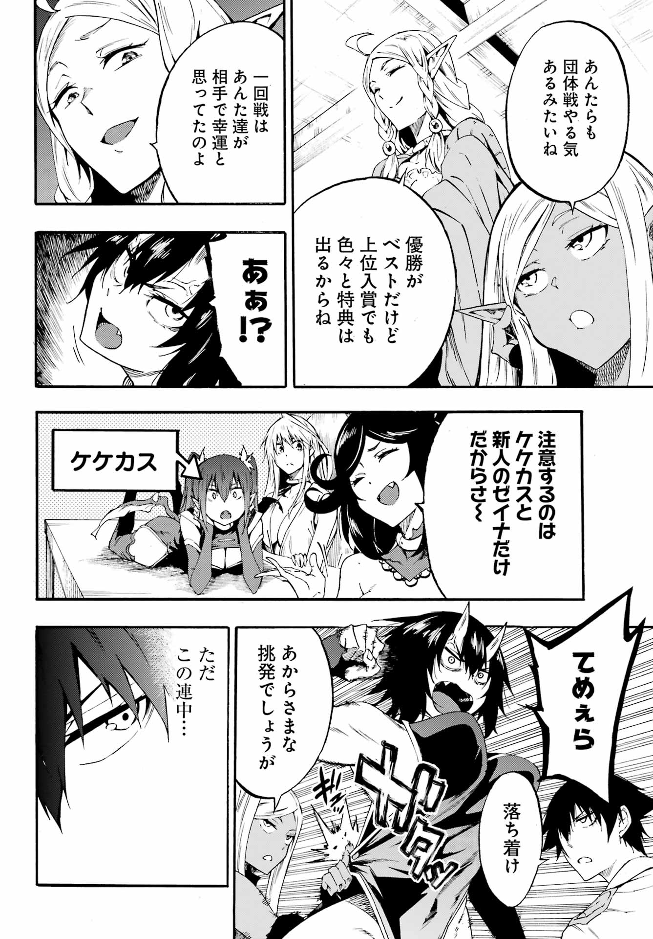 GOKUSOTSU KRAKEN - raw - Chapter 30 - https://jpdd.ccdd.to/JPDD/gokusotsukraken/300000/5wg3lhk1p5z.jpg