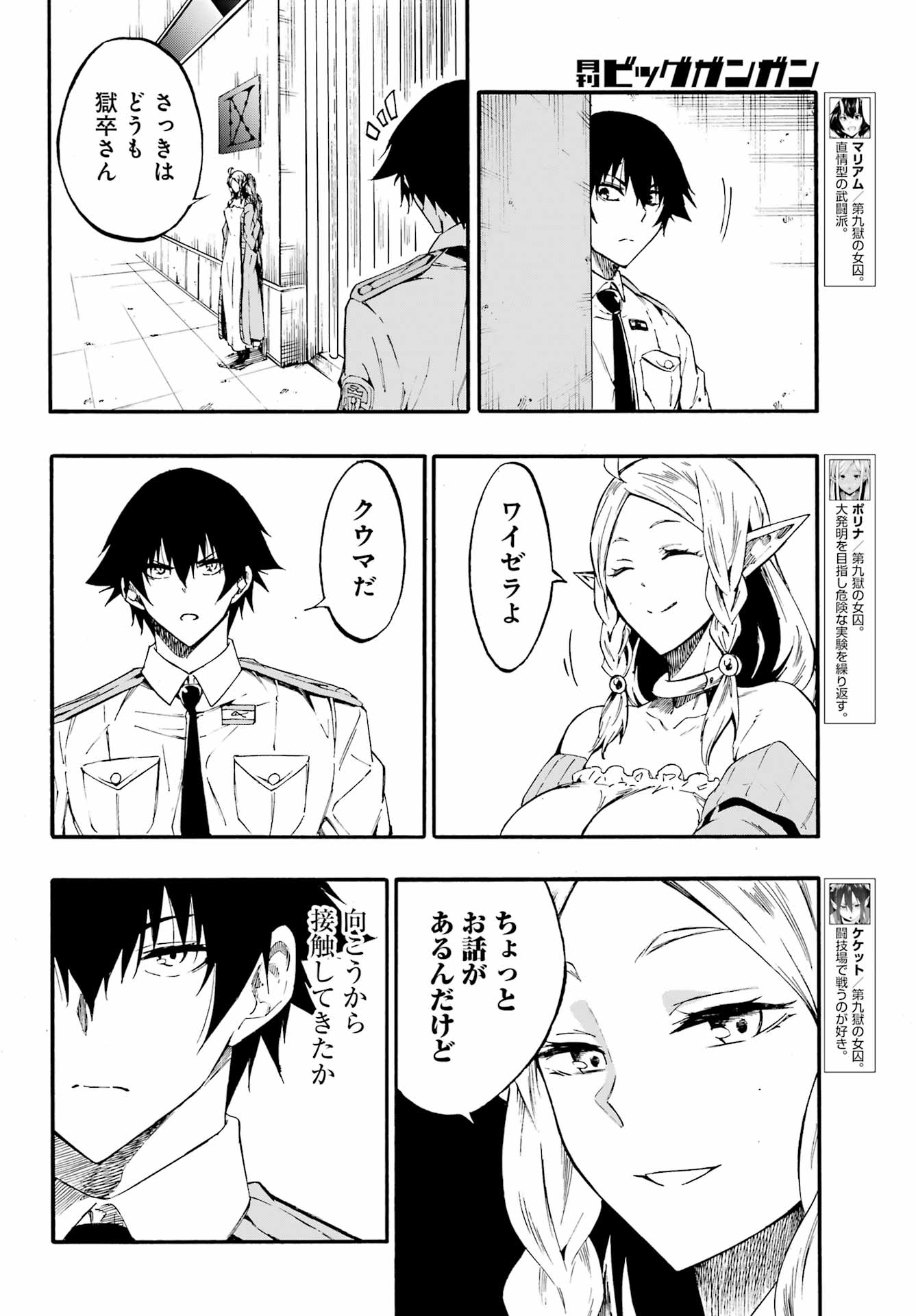 GOKUSOTSU KRAKEN - raw - Chapter 30 - https://jpdd.ccdd.to/JPDD/gokusotsukraken/300000/h4bgwiuzunv.jpg