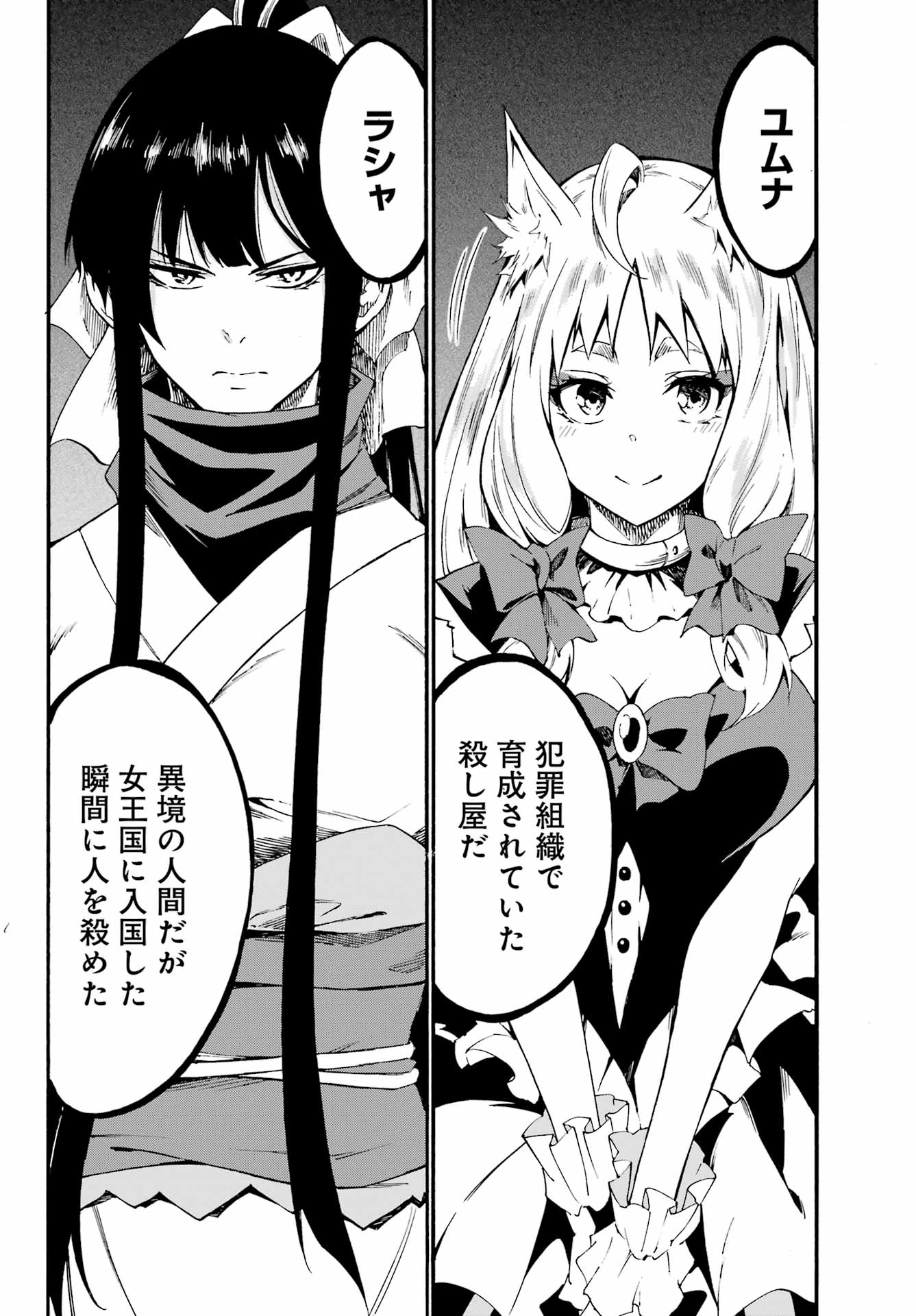GOKUSOTSU KRAKEN - raw - Chapter 30 - https://jpdd.ccdd.to/JPDD/gokusotsukraken/300000/pckqe5h2ws5.jpg