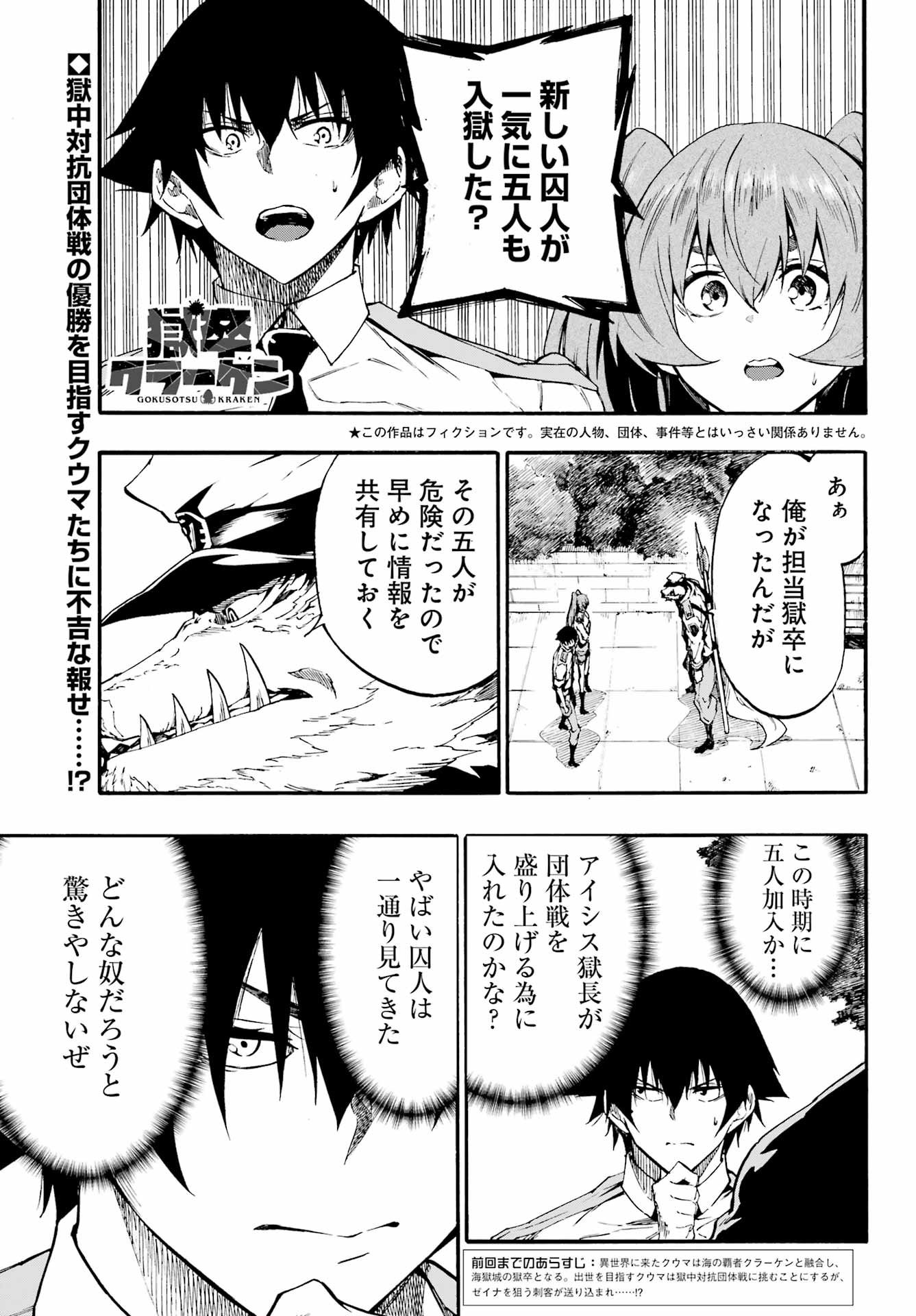 GOKUSOTSU KRAKEN - raw - Chapter 30 - https://jpdd.ccdd.to/JPDD/gokusotsukraken/300000/tpa53v0p0vs.jpg