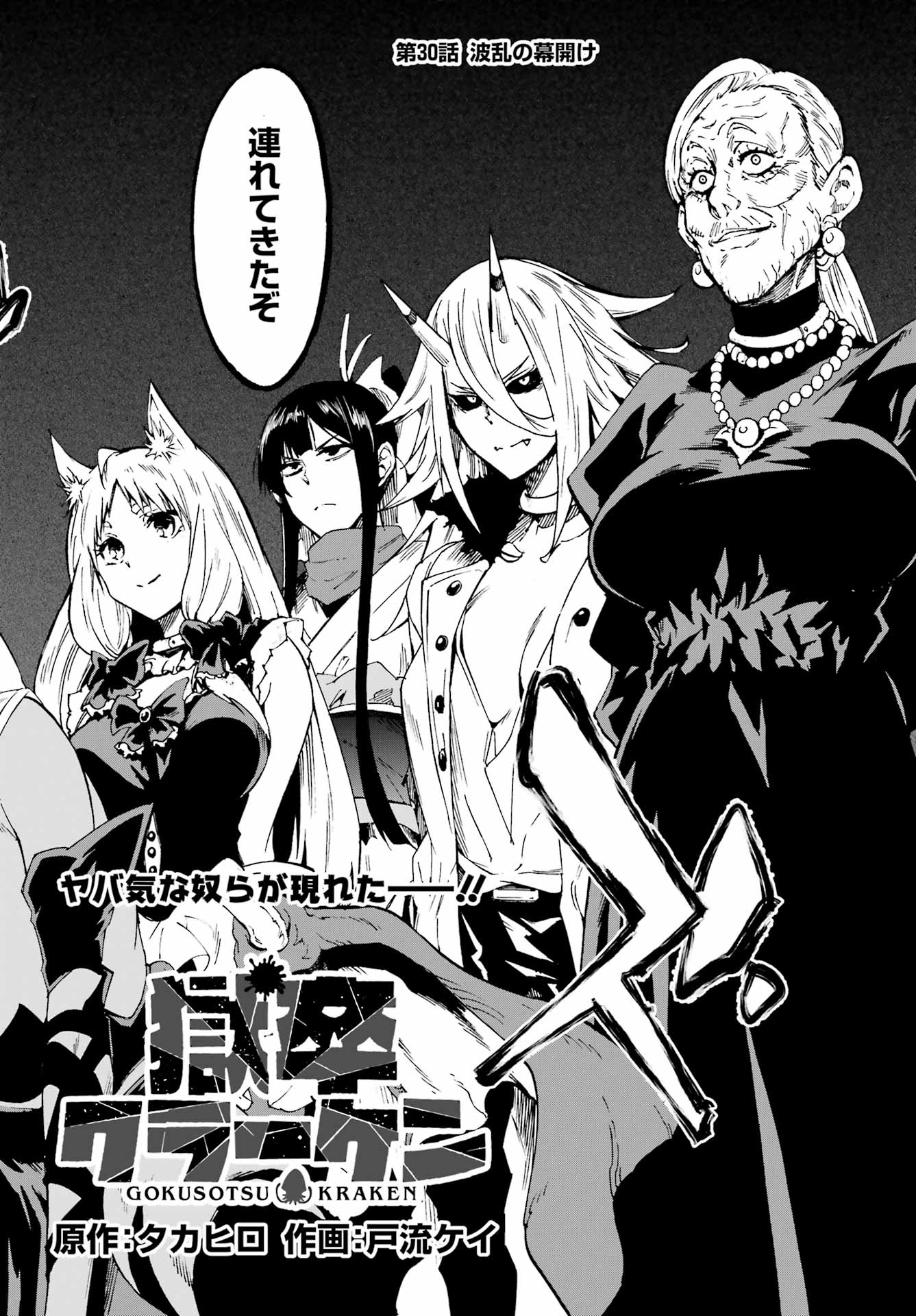 GOKUSOTSU KRAKEN - raw - Chapter 30 - https://jpdd.ccdd.to/JPDD/gokusotsukraken/300000/wfilgvwcf15.jpg