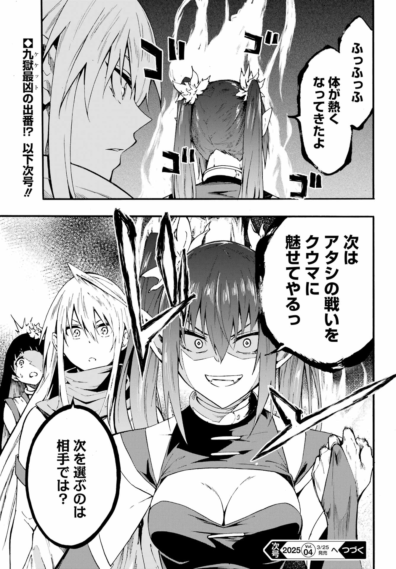 GOKUSOTSU KRAKEN - raw - Chapter 31 - https://jpdd.ccdd.to/JPDD/gokusotsukraken/310000/gopckbzxzzg.jpg