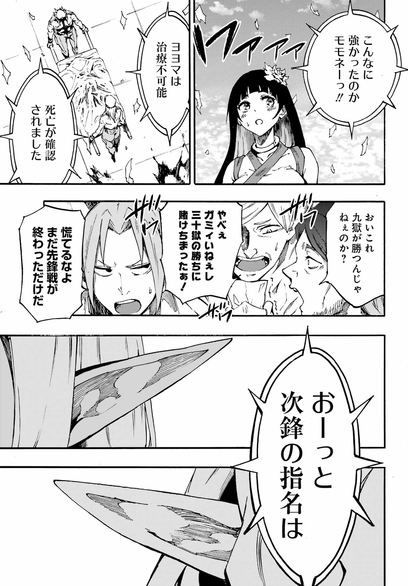 GOKUSOTSU KRAKEN - raw - Chapter 31 - https://jpdd.ccdd.to/JPDD/gokusotsukraken/310000/ts11xqnvsc4.jpg