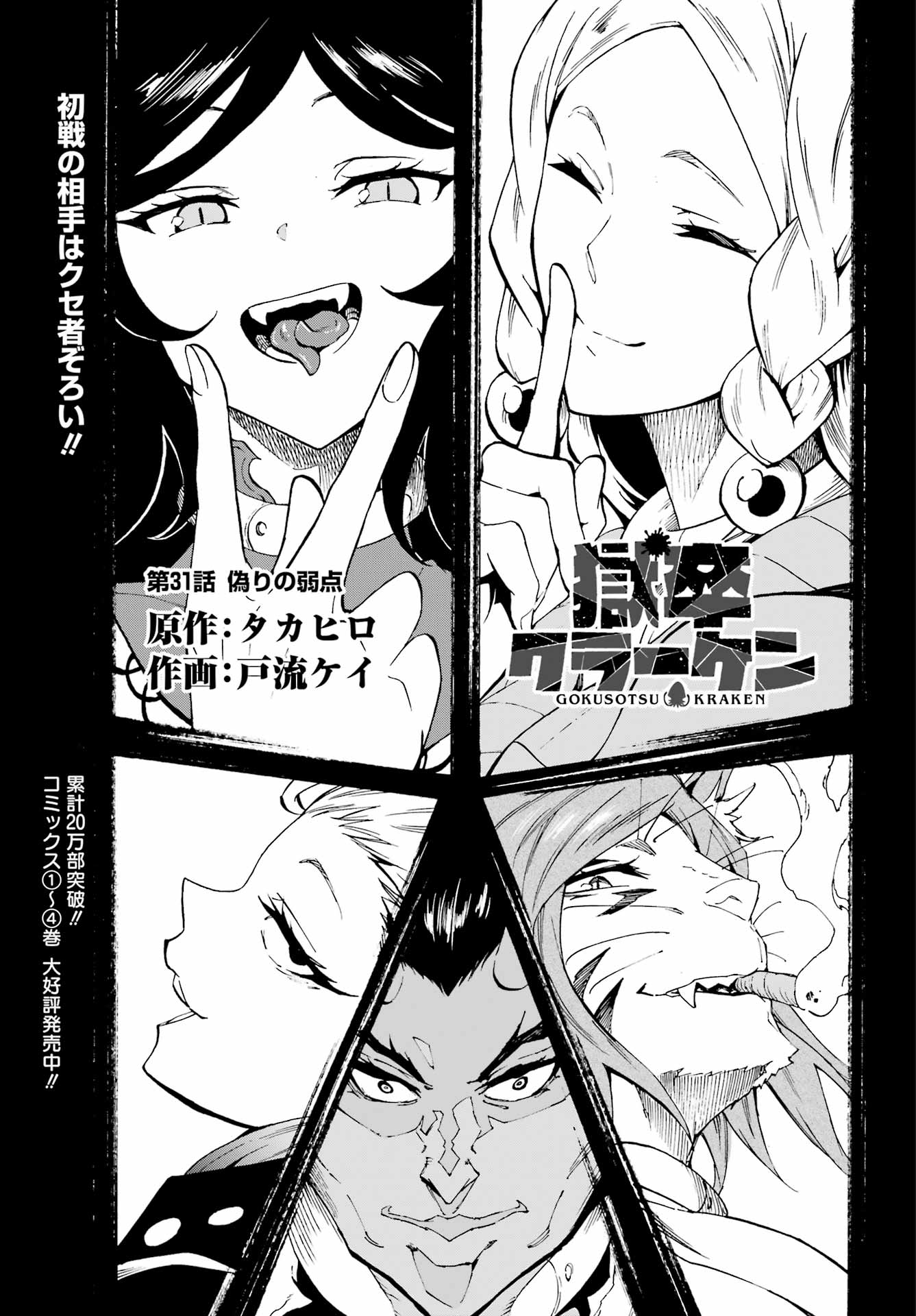 GOKUSOTSU KRAKEN - raw - Chapter 31 - https://jpdd.ccdd.to/JPDD/gokusotsukraken/310000/uzts33tvbgy.jpg