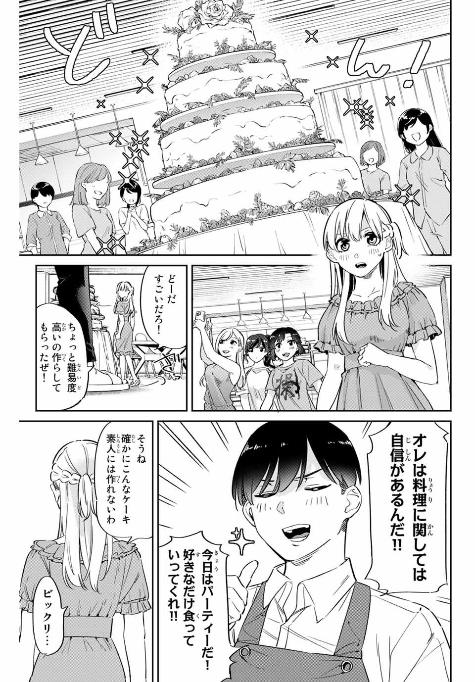 GORIN NO MEGAMI-SAMA: NADESHIKO RYOU NO MEDAL GOHAN - raw - Chapter 2 - https://jpdd.ccdd.to/JPDD/gorinnomegamisamanadeshikoryounomedalgohan/180643/0a0tqyrkrrb.jpg