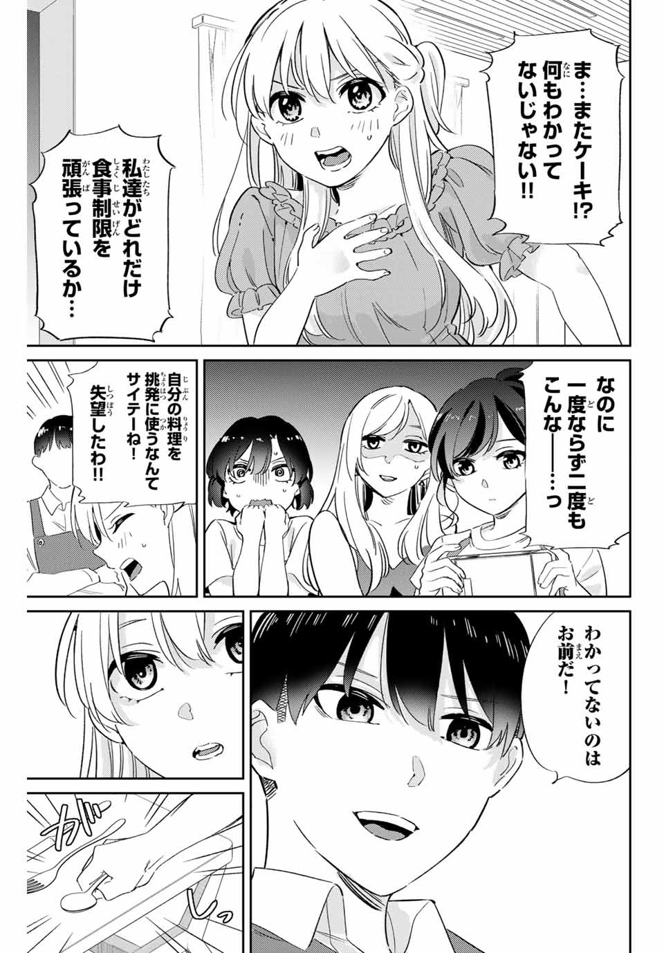 GORIN NO MEGAMI-SAMA: NADESHIKO RYOU NO MEDAL GOHAN - raw - Chapter 2 - https://jpdd.ccdd.to/JPDD/gorinnomegamisamanadeshikoryounomedalgohan/180643/0edil2rd2rt.jpg