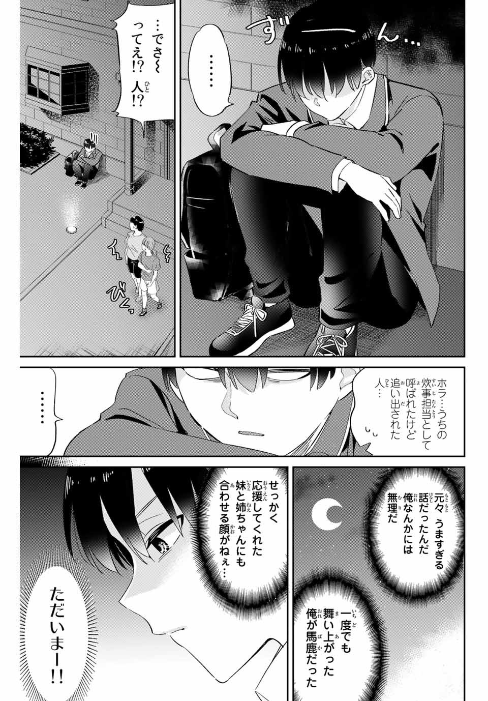 GORIN NO MEGAMI-SAMA: NADESHIKO RYOU NO MEDAL GOHAN - raw - Chapter 2 - https://jpdd.ccdd.to/JPDD/gorinnomegamisamanadeshikoryounomedalgohan/180643/0tdd414rdn2.jpg
