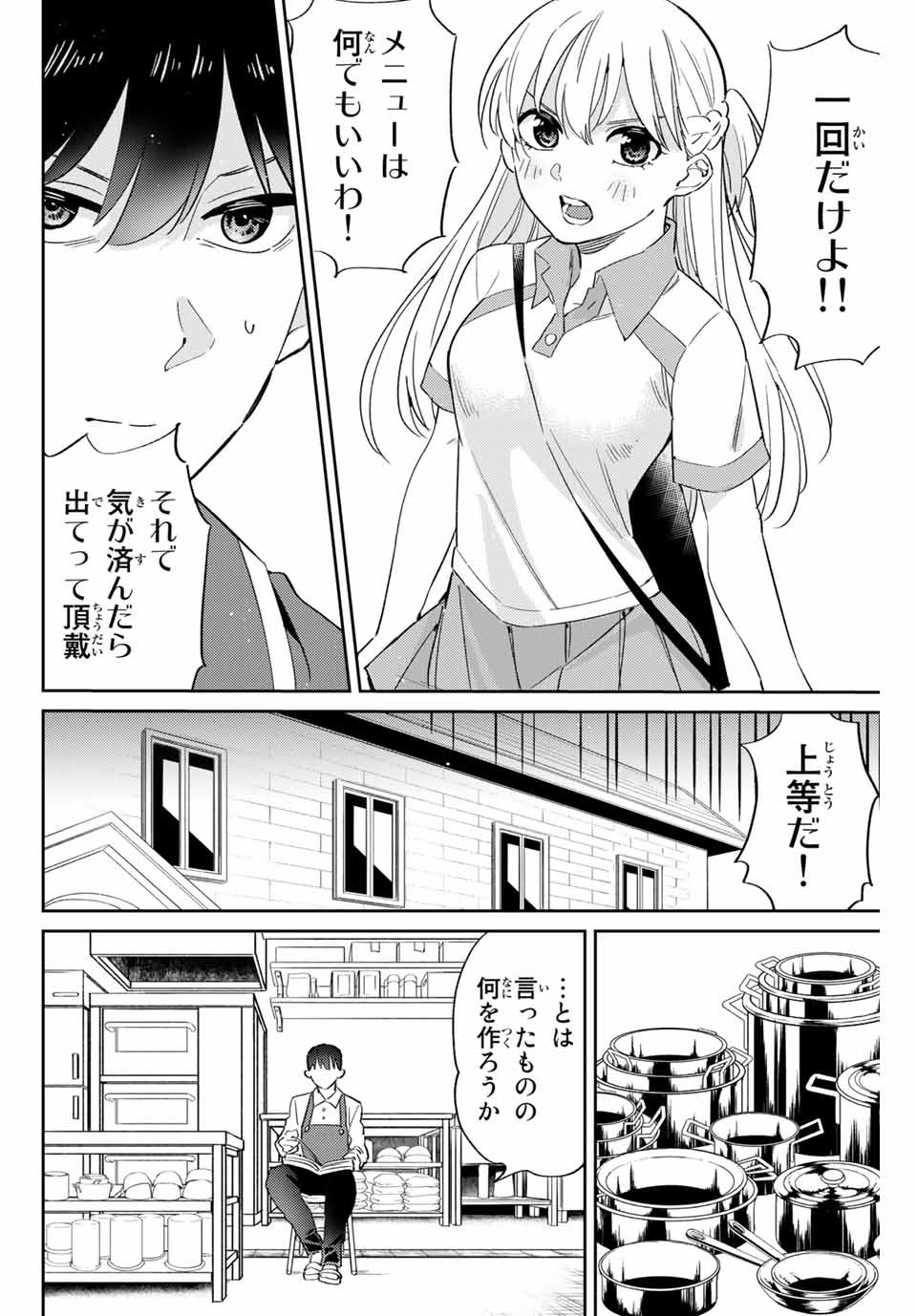 GORIN NO MEGAMI-SAMA: NADESHIKO RYOU NO MEDAL GOHAN - raw - Chapter 2 - https://jpdd.ccdd.to/JPDD/gorinnomegamisamanadeshikoryounomedalgohan/180643/2wt2eofgx33.jpg
