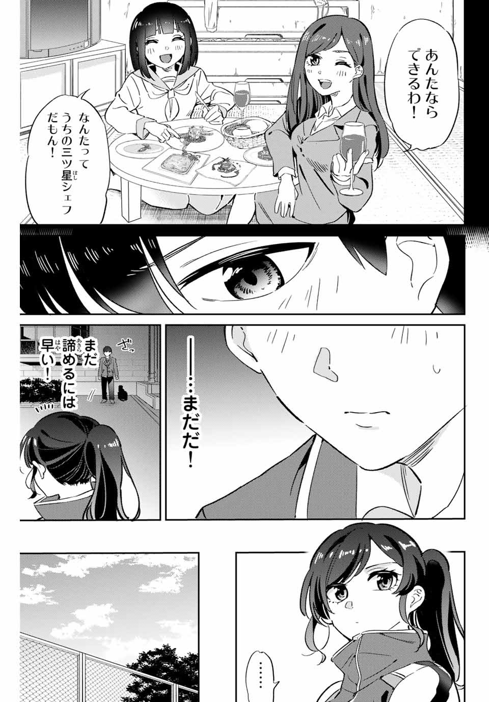 GORIN NO MEGAMI-SAMA: NADESHIKO RYOU NO MEDAL GOHAN - raw - Chapter 2 - https://jpdd.ccdd.to/JPDD/gorinnomegamisamanadeshikoryounomedalgohan/180643/b423y0qhewc.jpg