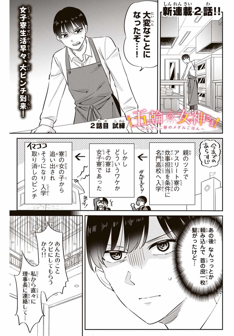 GORIN NO MEGAMI-SAMA: NADESHIKO RYOU NO MEDAL GOHAN - raw - Chapter 2 - https://jpdd.ccdd.to/JPDD/gorinnomegamisamanadeshikoryounomedalgohan/180643/blnq2tipr30.jpg
