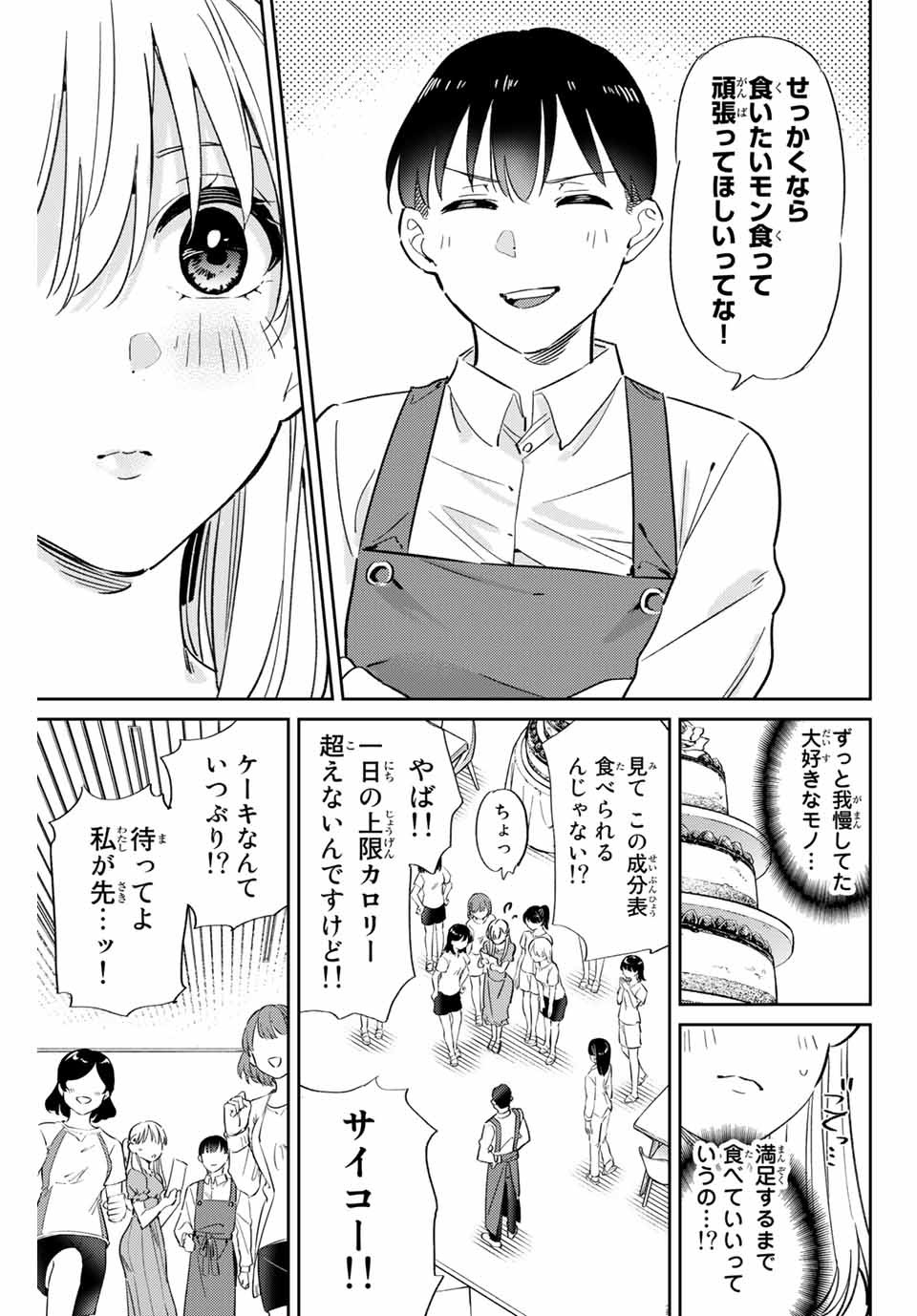 GORIN NO MEGAMI-SAMA: NADESHIKO RYOU NO MEDAL GOHAN - raw - Chapter 2 - https://jpdd.ccdd.to/JPDD/gorinnomegamisamanadeshikoryounomedalgohan/180643/fvssew44idi.jpg