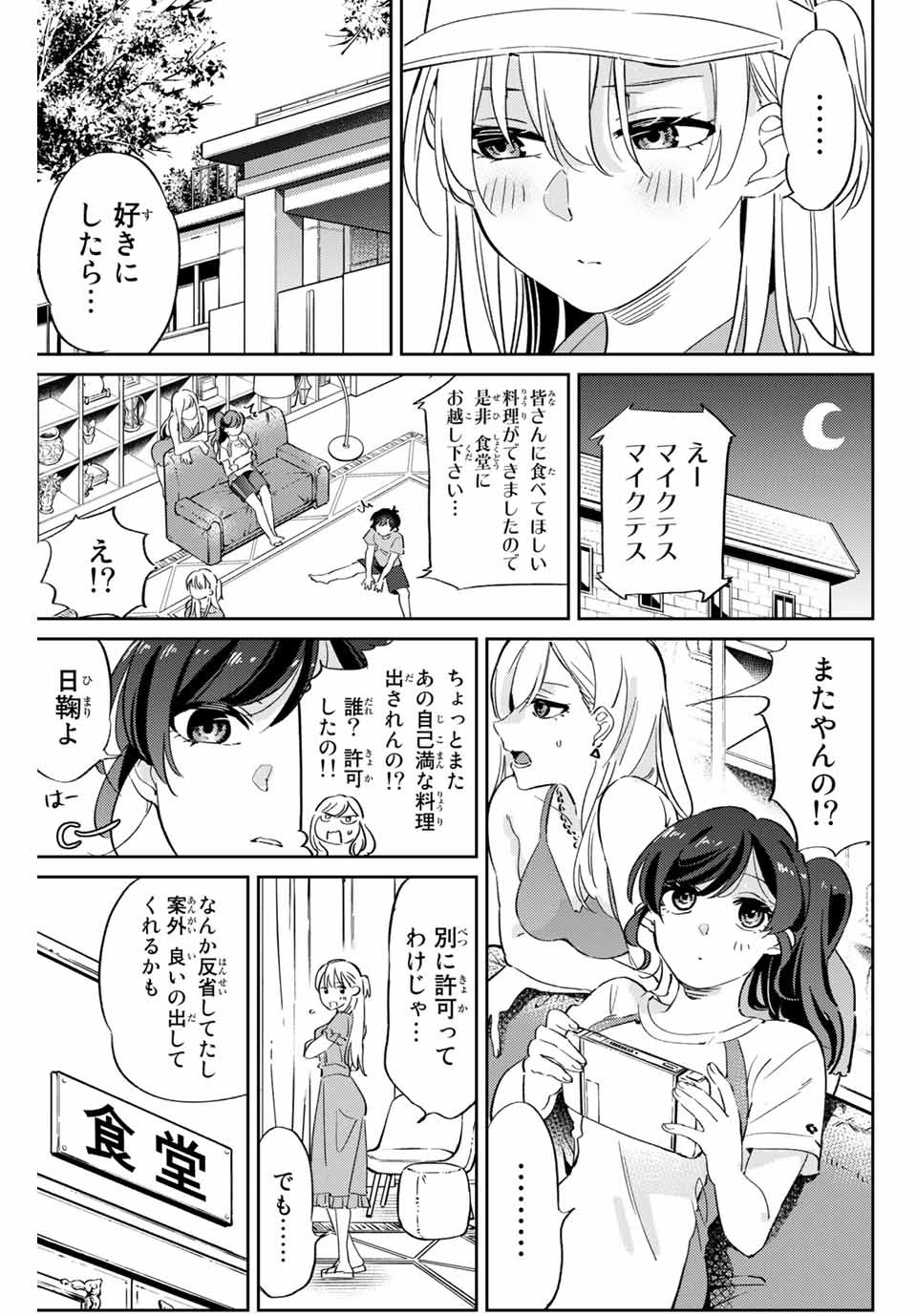 GORIN NO MEGAMI-SAMA: NADESHIKO RYOU NO MEDAL GOHAN - raw - Chapter 2 - https://jpdd.ccdd.to/JPDD/gorinnomegamisamanadeshikoryounomedalgohan/180643/gtnw3whtsrm.jpg