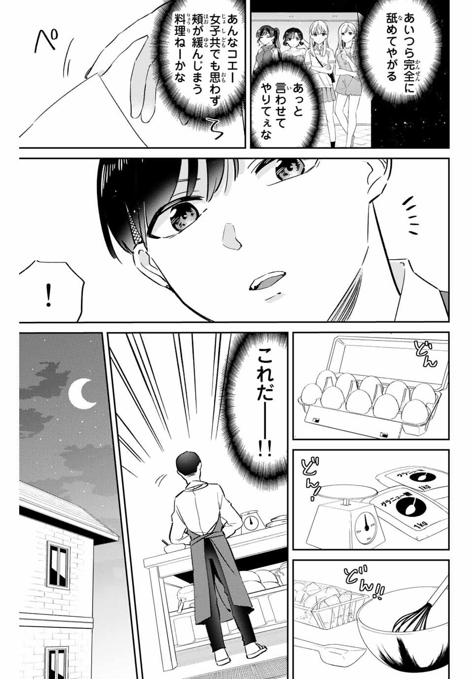 GORIN NO MEGAMI-SAMA: NADESHIKO RYOU NO MEDAL GOHAN - raw - Chapter 2 - https://jpdd.ccdd.to/JPDD/gorinnomegamisamanadeshikoryounomedalgohan/180643/mrhiibp2uob.jpg
