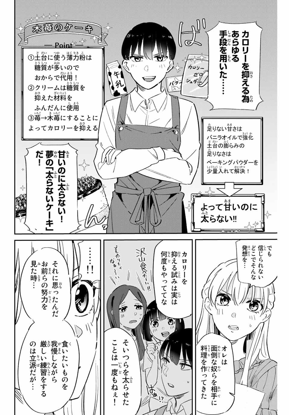 GORIN NO MEGAMI-SAMA: NADESHIKO RYOU NO MEDAL GOHAN - raw - Chapter 2 - https://jpdd.ccdd.to/JPDD/gorinnomegamisamanadeshikoryounomedalgohan/180643/nfrfzpgswod.jpg