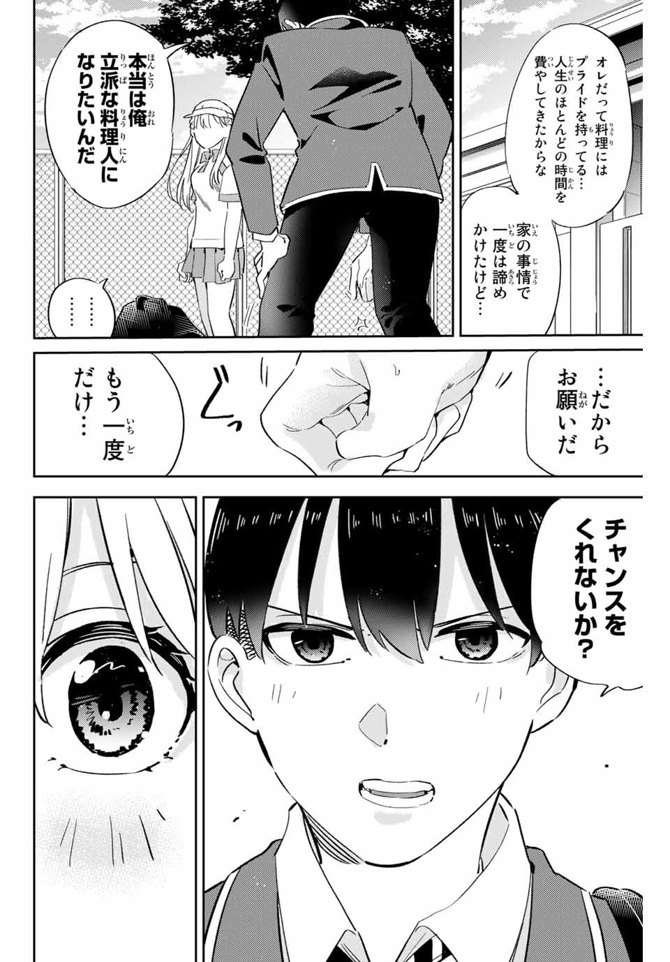 GORIN NO MEGAMI-SAMA: NADESHIKO RYOU NO MEDAL GOHAN - raw - Chapter 2 - https://jpdd.ccdd.to/JPDD/gorinnomegamisamanadeshikoryounomedalgohan/180643/nxxzymj3qol.jpg