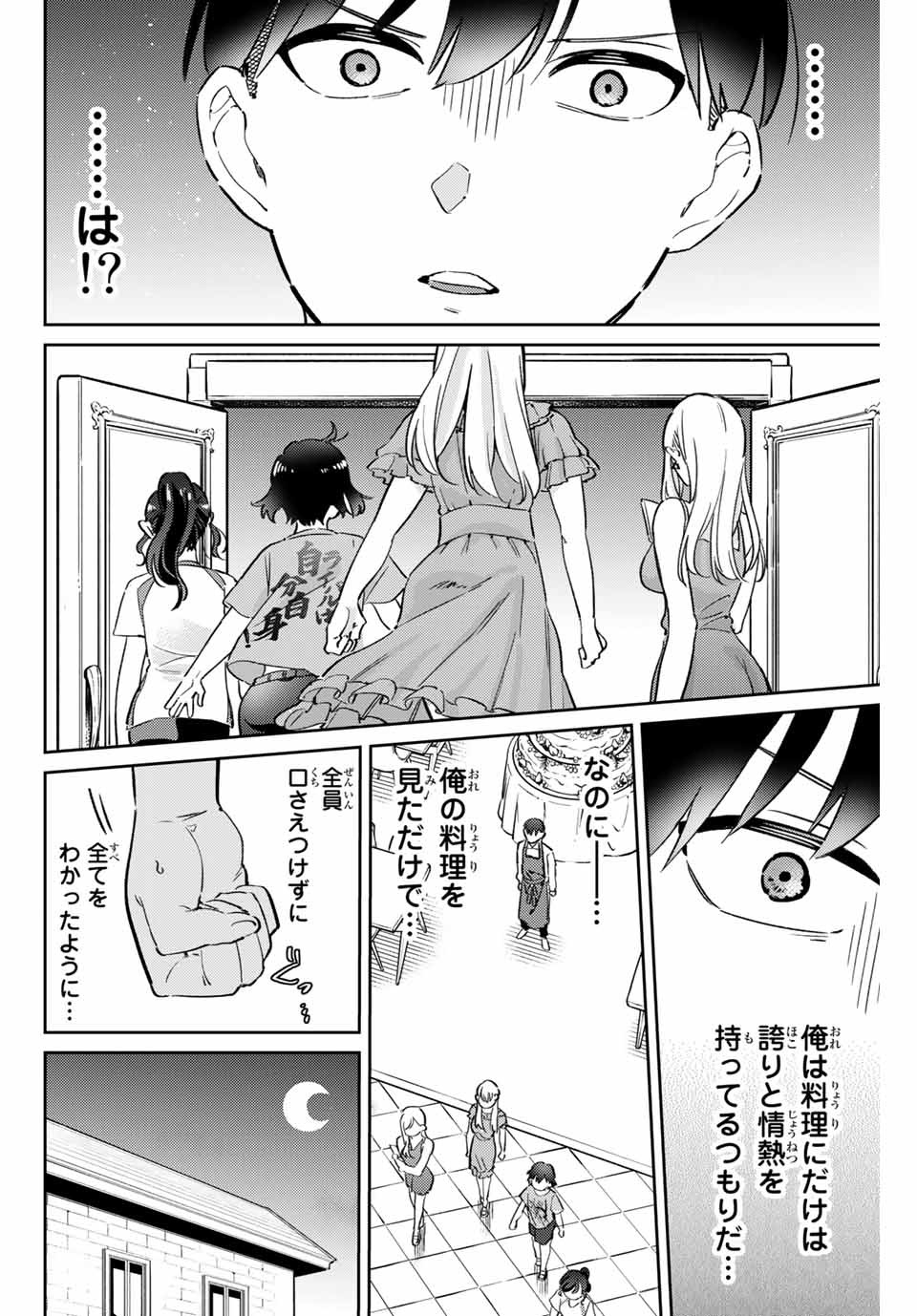 GORIN NO MEGAMI-SAMA: NADESHIKO RYOU NO MEDAL GOHAN - raw - Chapter 2 - https://jpdd.ccdd.to/JPDD/gorinnomegamisamanadeshikoryounomedalgohan/180643/sqhlg0i3hxq.jpg