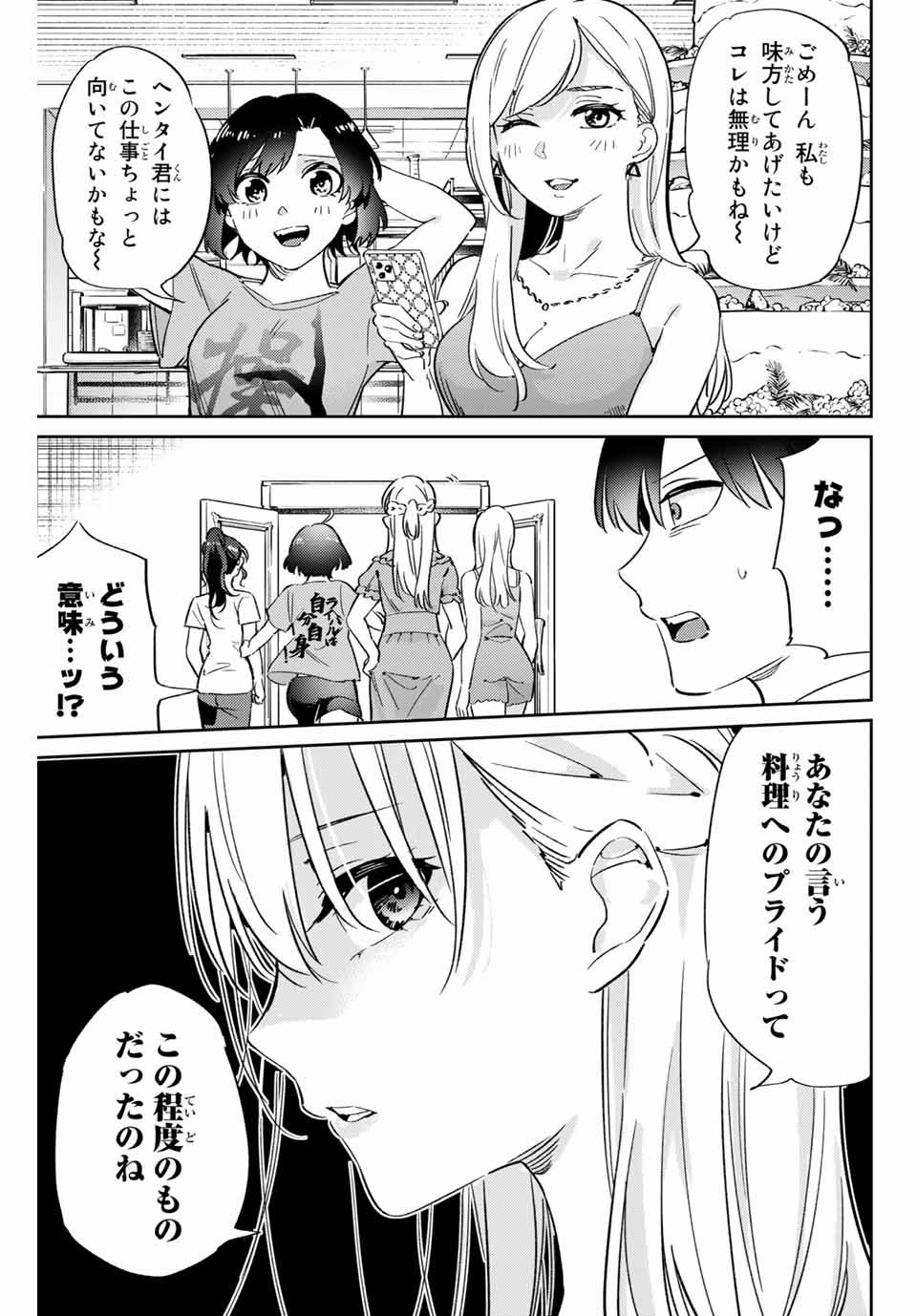 GORIN NO MEGAMI-SAMA: NADESHIKO RYOU NO MEDAL GOHAN - raw - Chapter 2 - https://jpdd.ccdd.to/JPDD/gorinnomegamisamanadeshikoryounomedalgohan/180643/ywx2snukan4.jpg