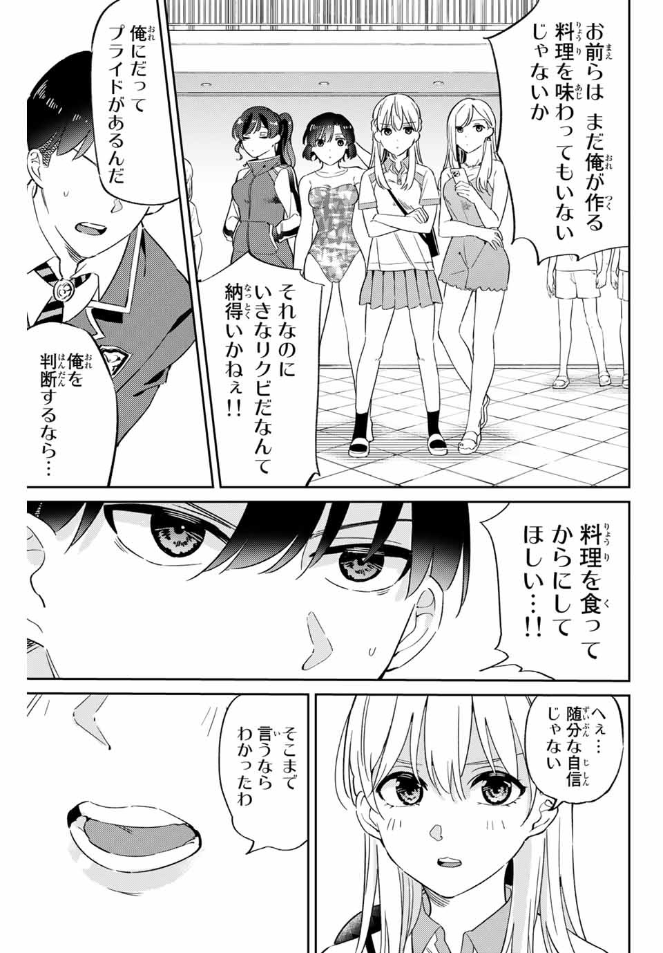 GORIN NO MEGAMI-SAMA: NADESHIKO RYOU NO MEDAL GOHAN - raw - Chapter 2 - https://jpdd.ccdd.to/JPDD/gorinnomegamisamanadeshikoryounomedalgohan/180643/yxyerwyfv13.jpg