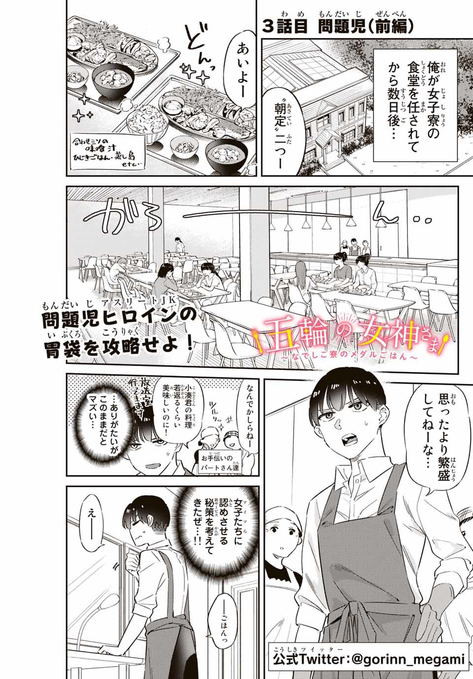 GORIN NO MEGAMI-SAMA: NADESHIKO RYOU NO MEDAL GOHAN - raw - Chapter 3 - https://jpdd.ccdd.to/JPDD/gorinnomegamisamanadeshikoryounomedalgohan/181180/bh3jdepxlvl.jpg
