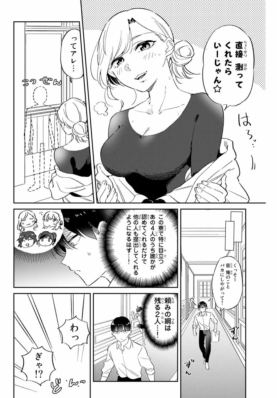GORIN NO MEGAMI-SAMA: NADESHIKO RYOU NO MEDAL GOHAN - raw - Chapter 3 - https://jpdd.ccdd.to/JPDD/gorinnomegamisamanadeshikoryounomedalgohan/181180/z0ecvayncka.jpg