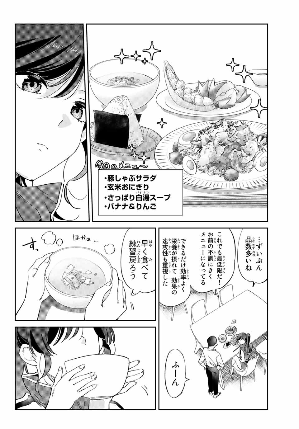 GORIN NO MEGAMI-SAMA: NADESHIKO RYOU NO MEDAL GOHAN - raw - Chapter 4 - https://jpdd.ccdd.to/JPDD/gorinnomegamisamanadeshikoryounomedalgohan/182440/1symktcuyot.jpg