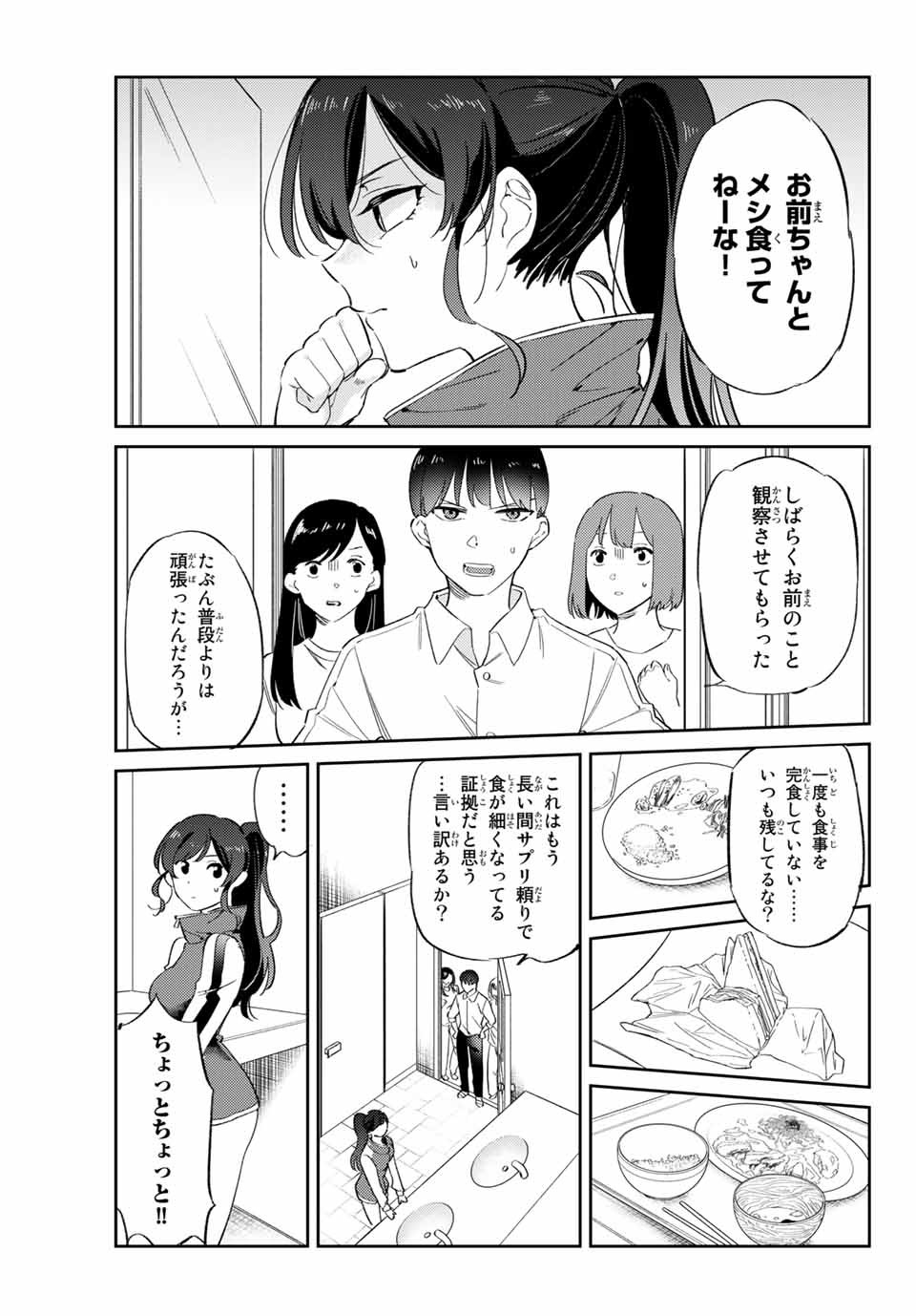 GORIN NO MEGAMI-SAMA: NADESHIKO RYOU NO MEDAL GOHAN - raw - Chapter 4 - https://jpdd.ccdd.to/JPDD/gorinnomegamisamanadeshikoryounomedalgohan/182440/b5hrgosnrt1.jpg