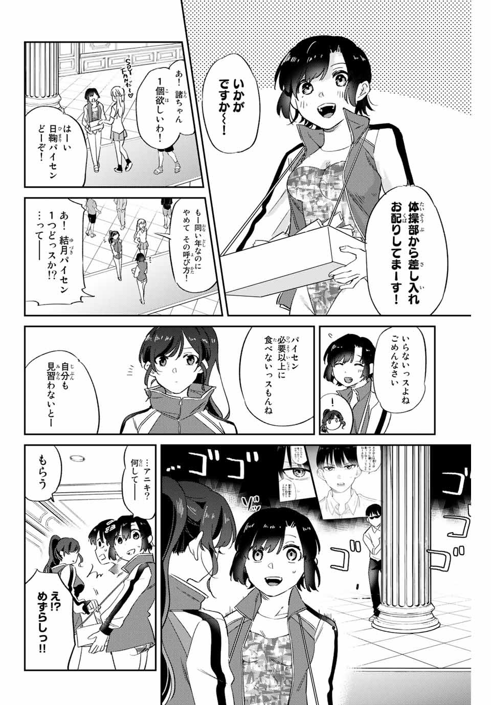 GORIN NO MEGAMI-SAMA: NADESHIKO RYOU NO MEDAL GOHAN - raw - Chapter 4 - https://jpdd.ccdd.to/JPDD/gorinnomegamisamanadeshikoryounomedalgohan/182440/dzqkqwpmz13.jpg