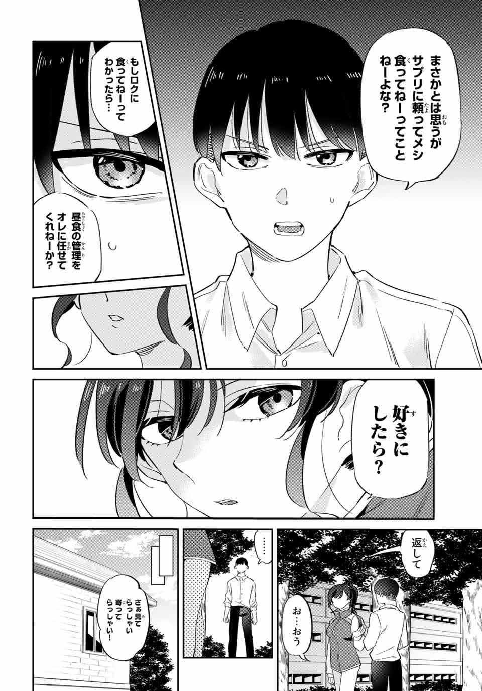 GORIN NO MEGAMI-SAMA: NADESHIKO RYOU NO MEDAL GOHAN - raw - Chapter 4 - https://jpdd.ccdd.to/JPDD/gorinnomegamisamanadeshikoryounomedalgohan/182440/gjlygrdcz0r.jpg